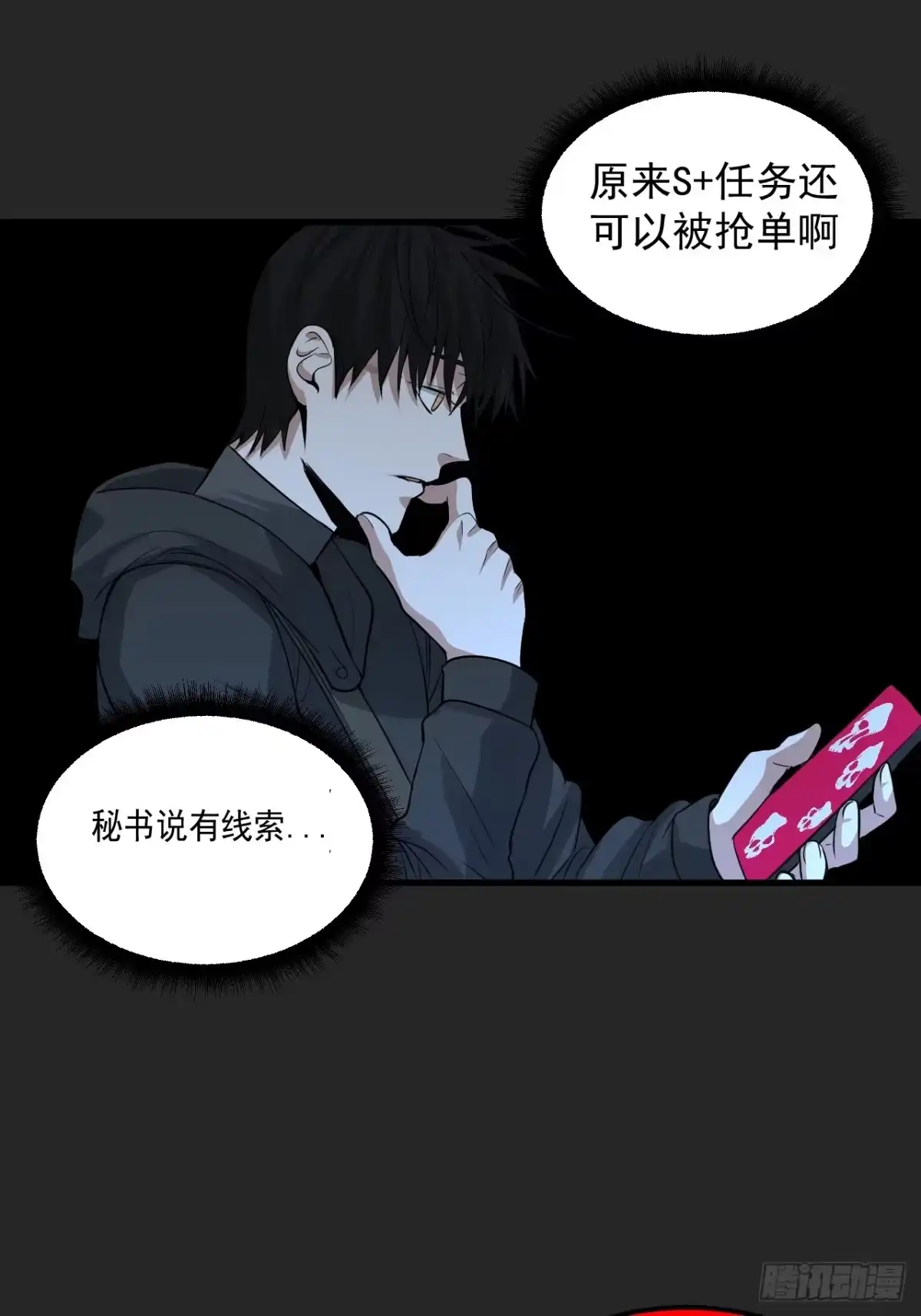 《请勿拆封》第40单：抢单 第39页