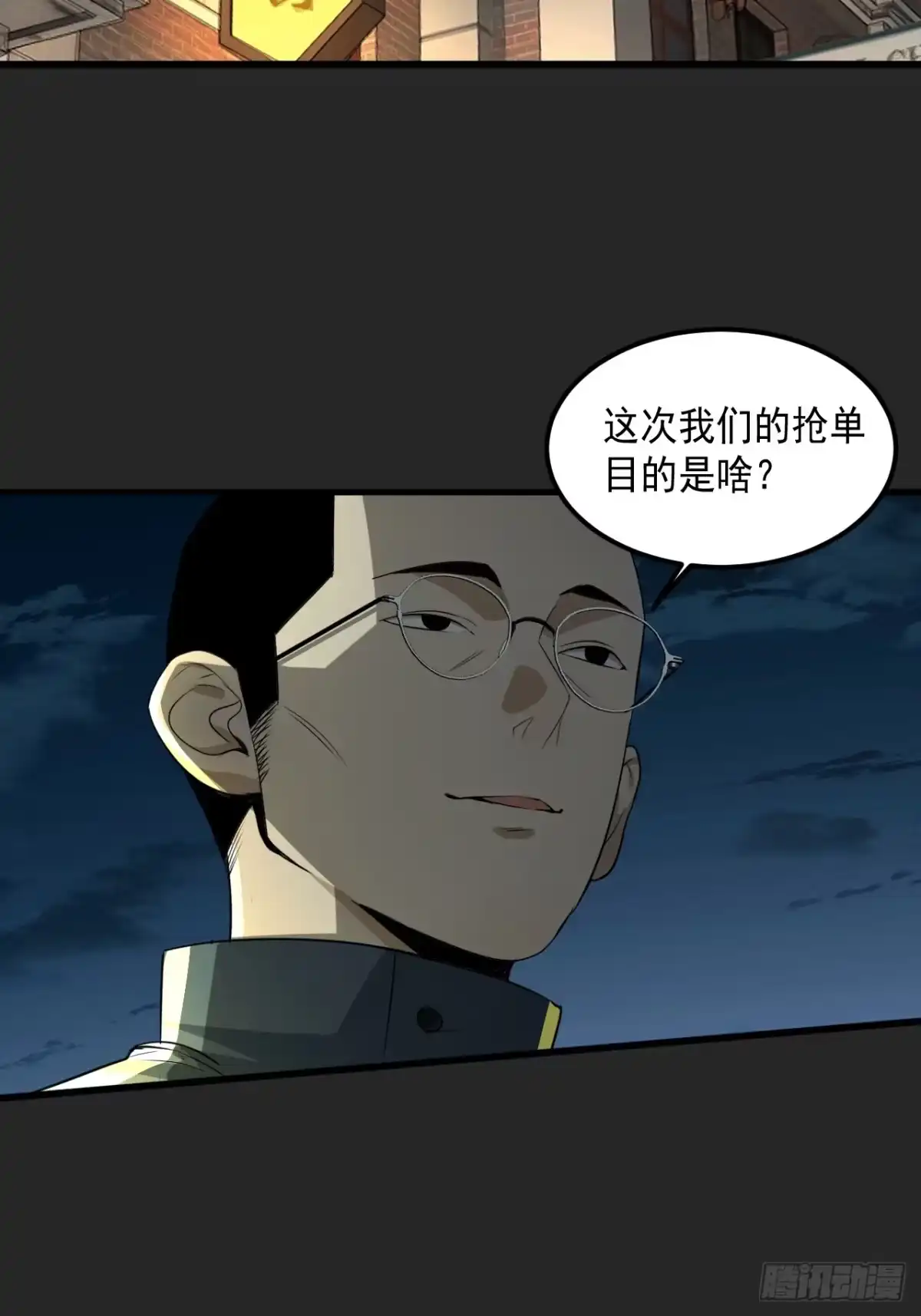 《请勿拆封》第40单：抢单 第43页