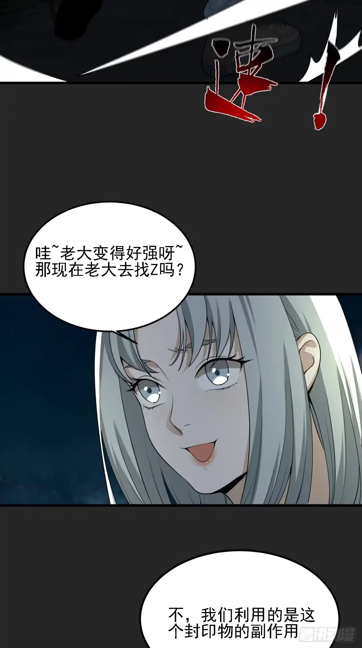 《请勿拆封》第41单：封印物的战斗 第17页