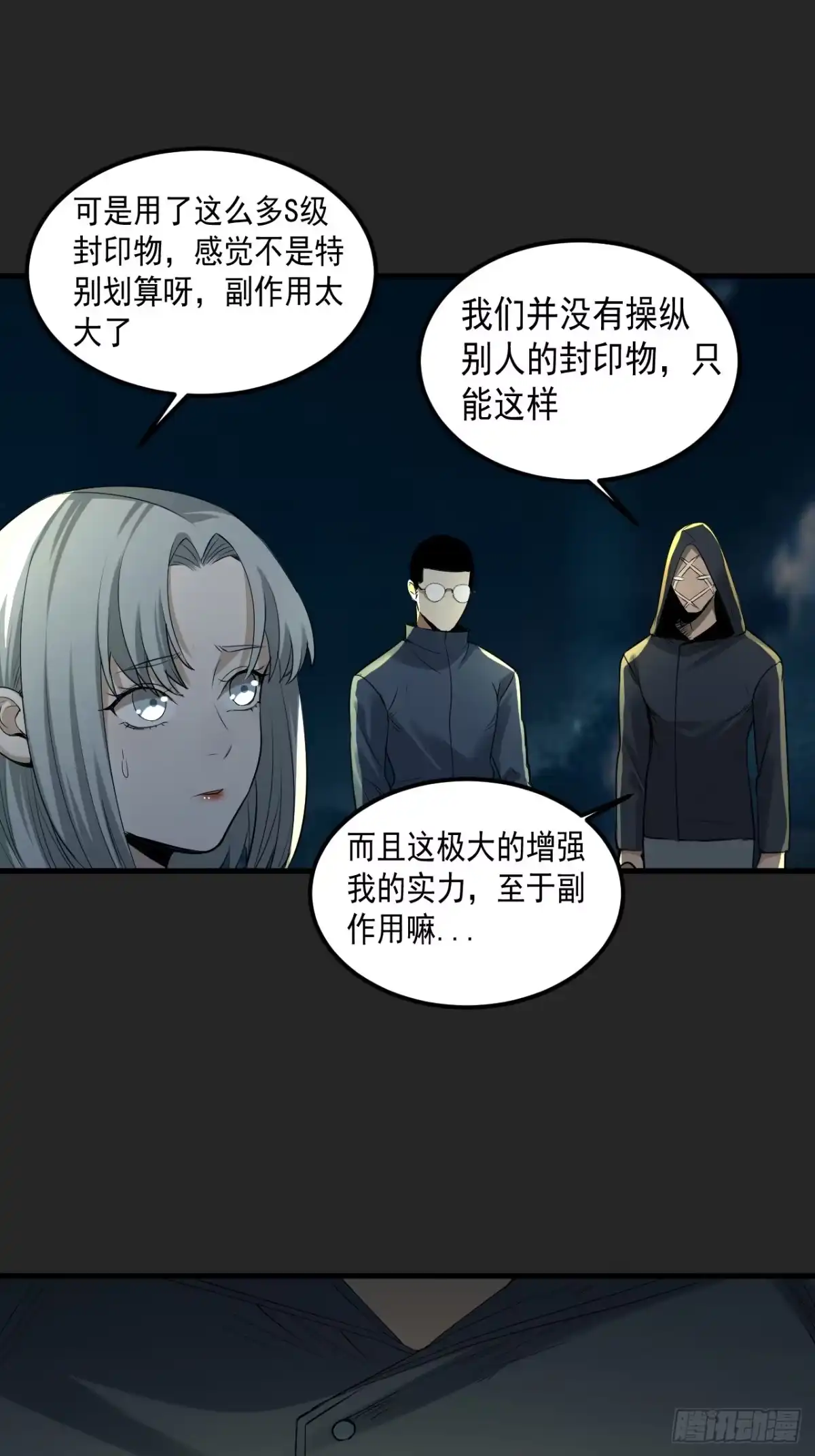 《请勿拆封》第41单：封印物的战斗 第29页