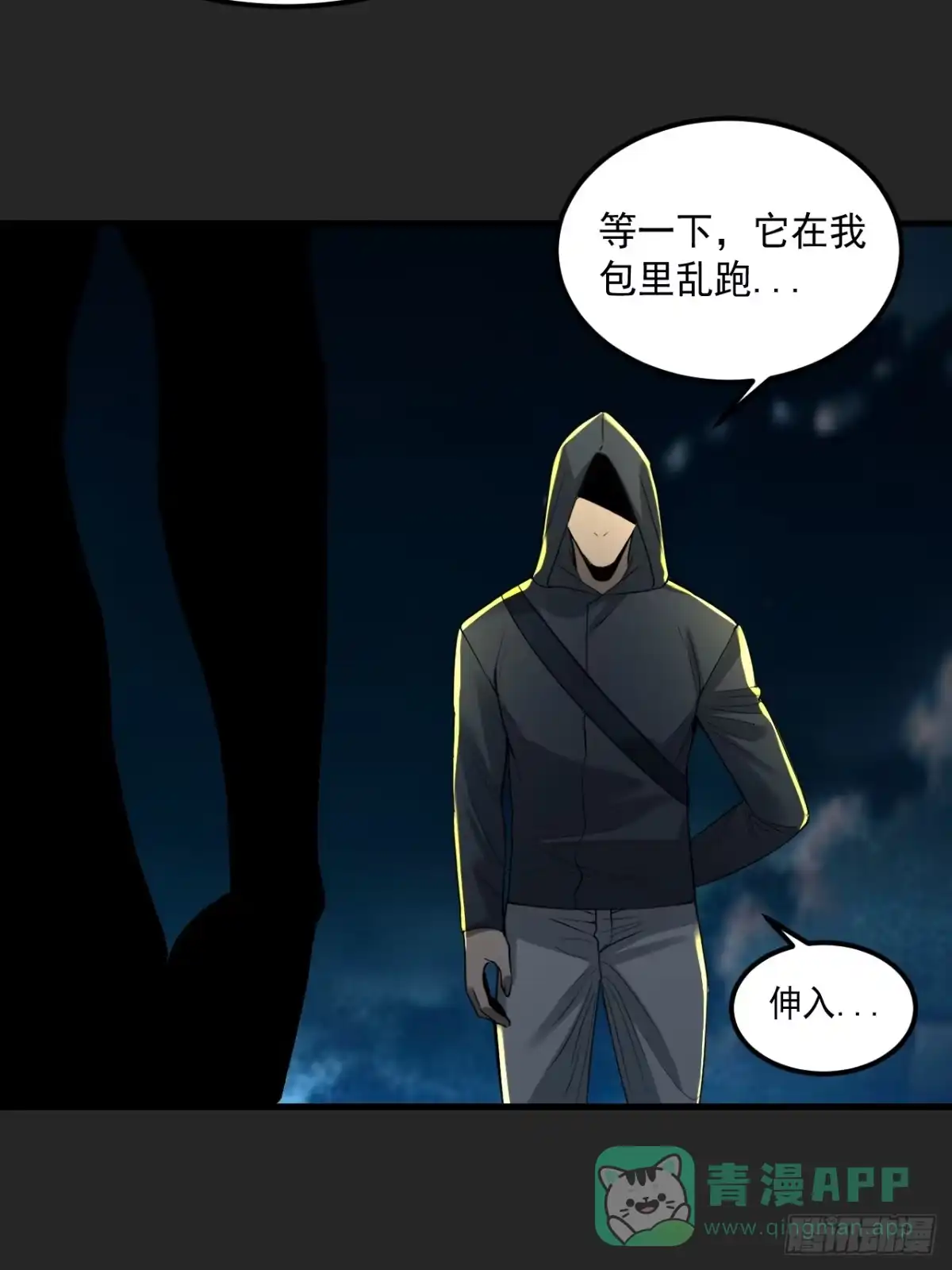 《请勿拆封》第41单：封印物的战斗 第6页