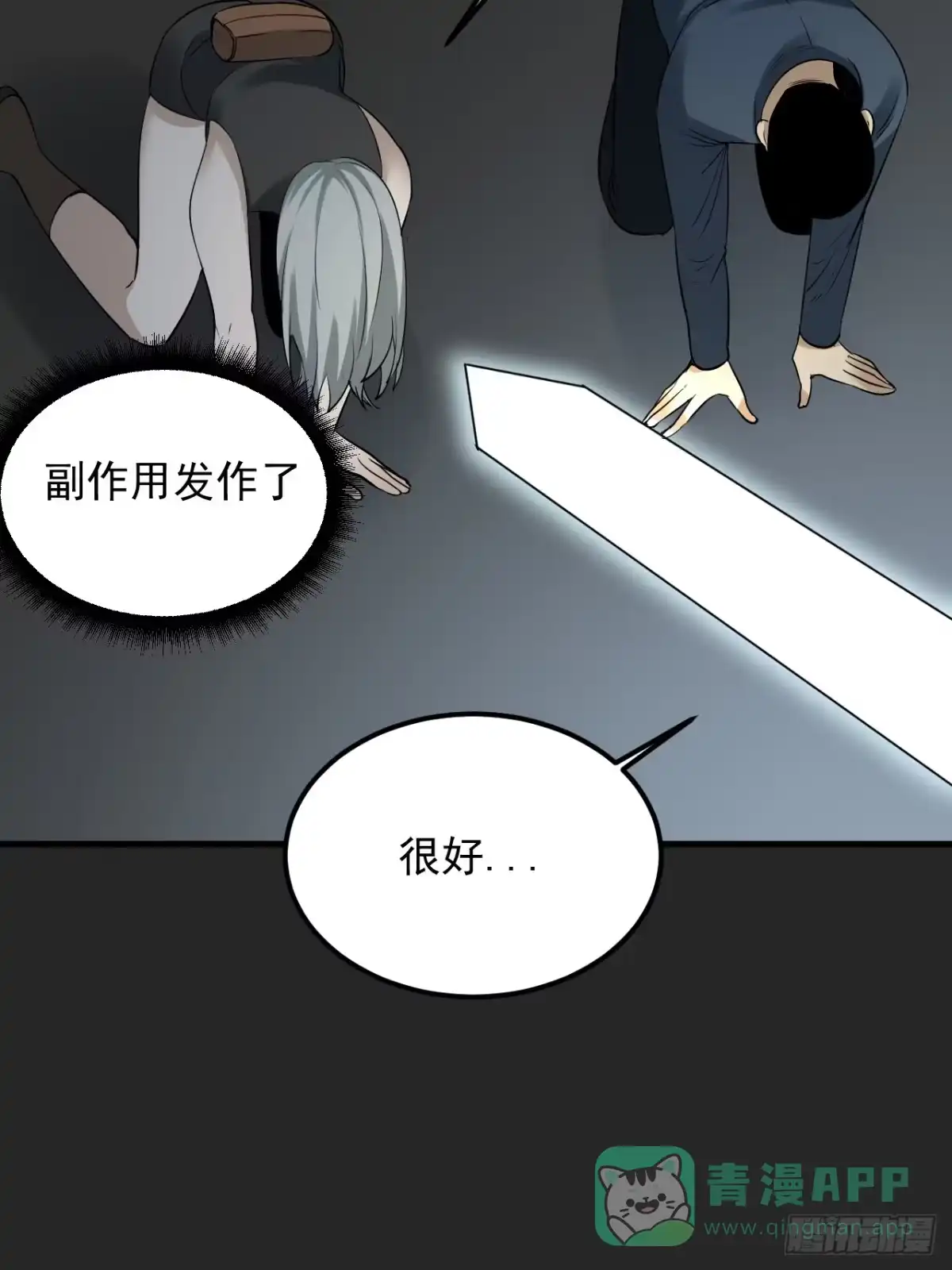 《请勿拆封》第41单：封印物的战斗 第41页