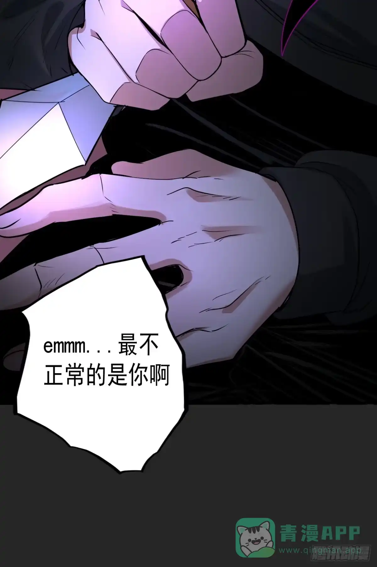 《请勿拆封》第41单：封印物的战斗 第51页