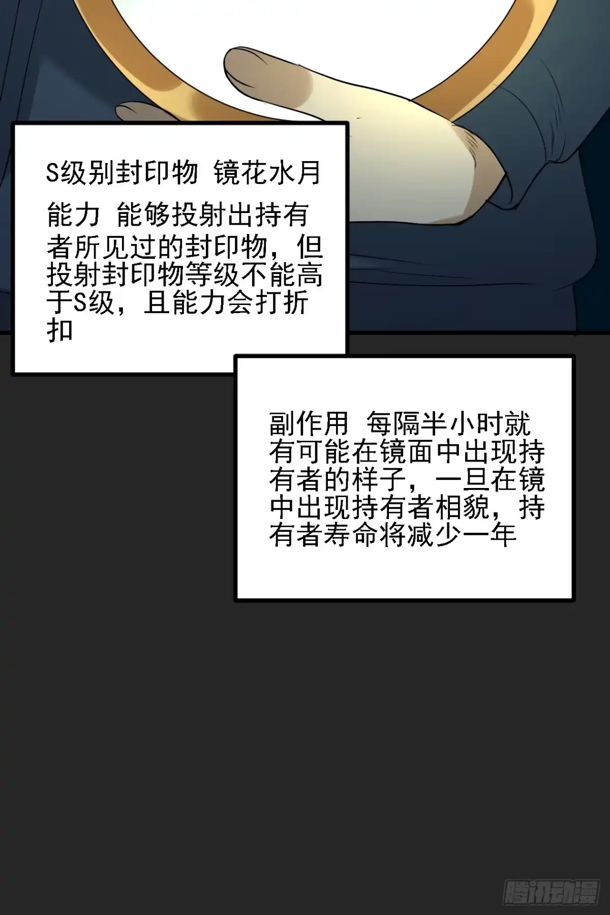 《请勿拆封》第41单：封印物的战斗 第20页