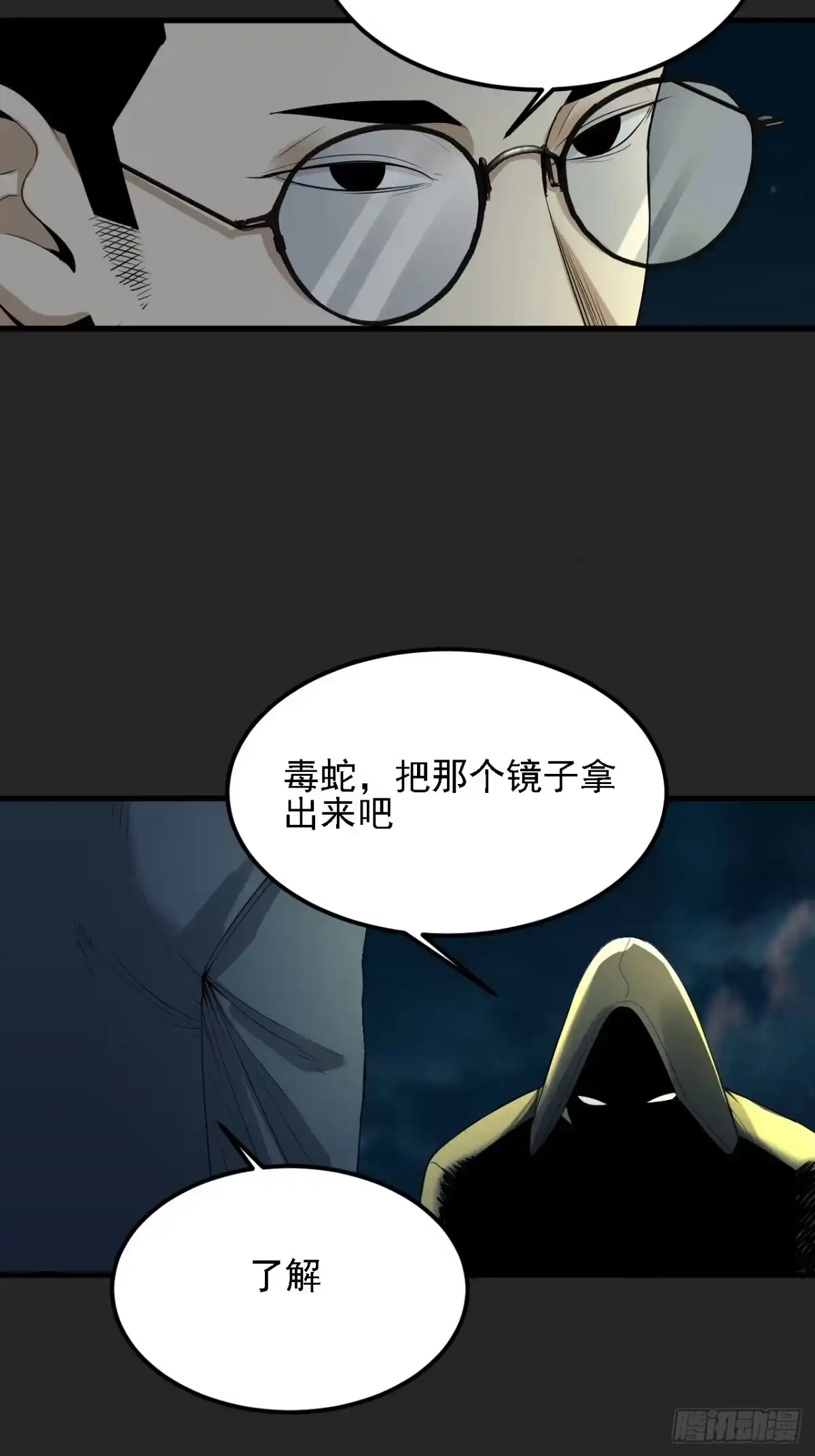 《请勿拆封》第41单：封印物的战斗 第18页