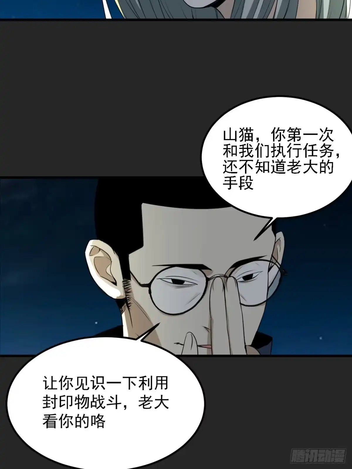 《请勿拆封》第41单：封印物的战斗 第5页
