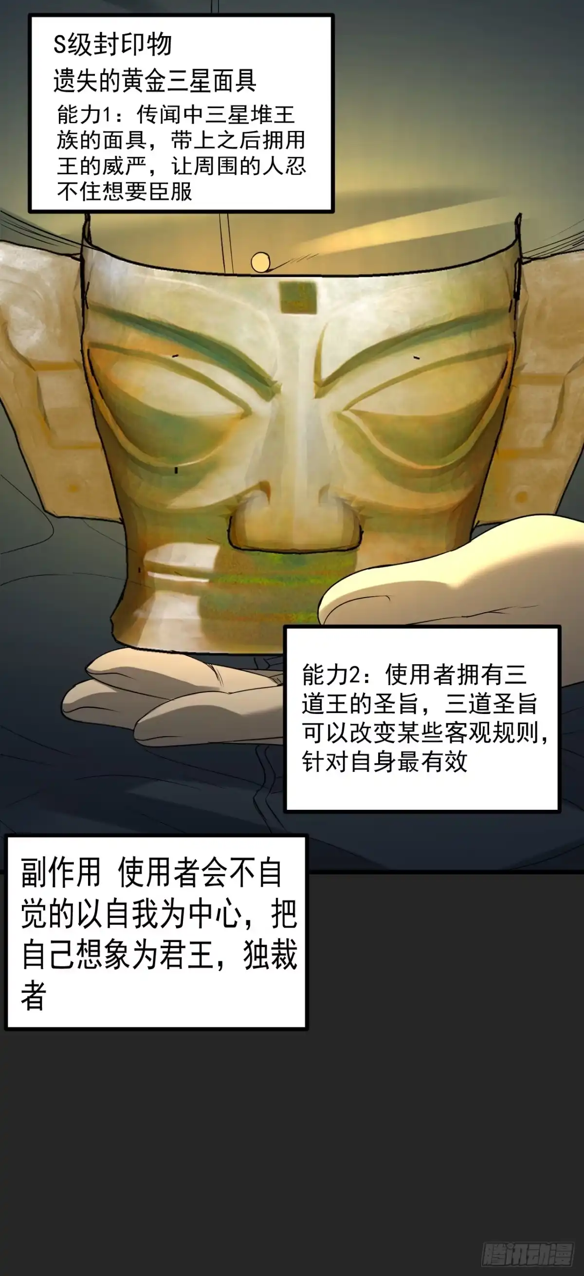 《请勿拆封》第41单：封印物的战斗 第30页