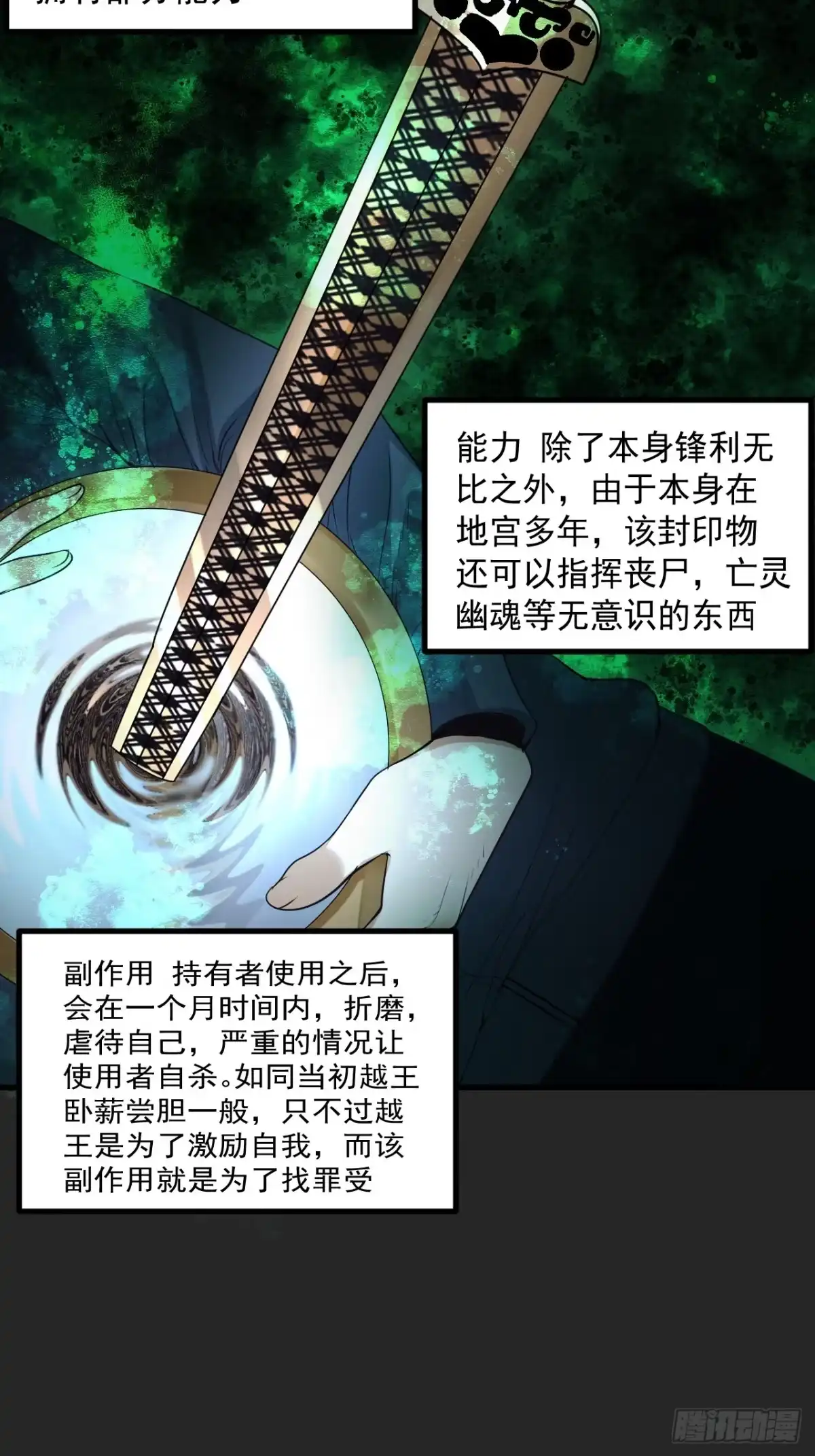 《请勿拆封》第41单：封印物的战斗 第22页