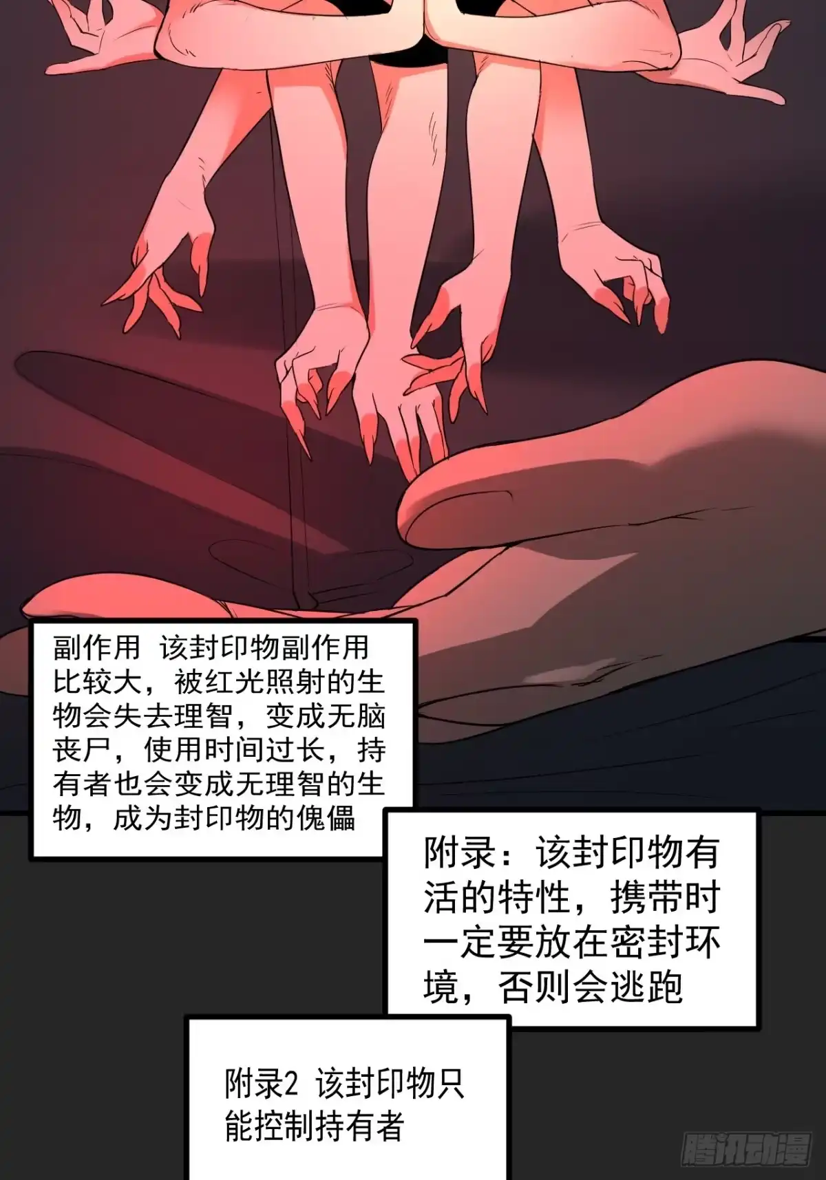 《请勿拆封》第41单：封印物的战斗 第9页