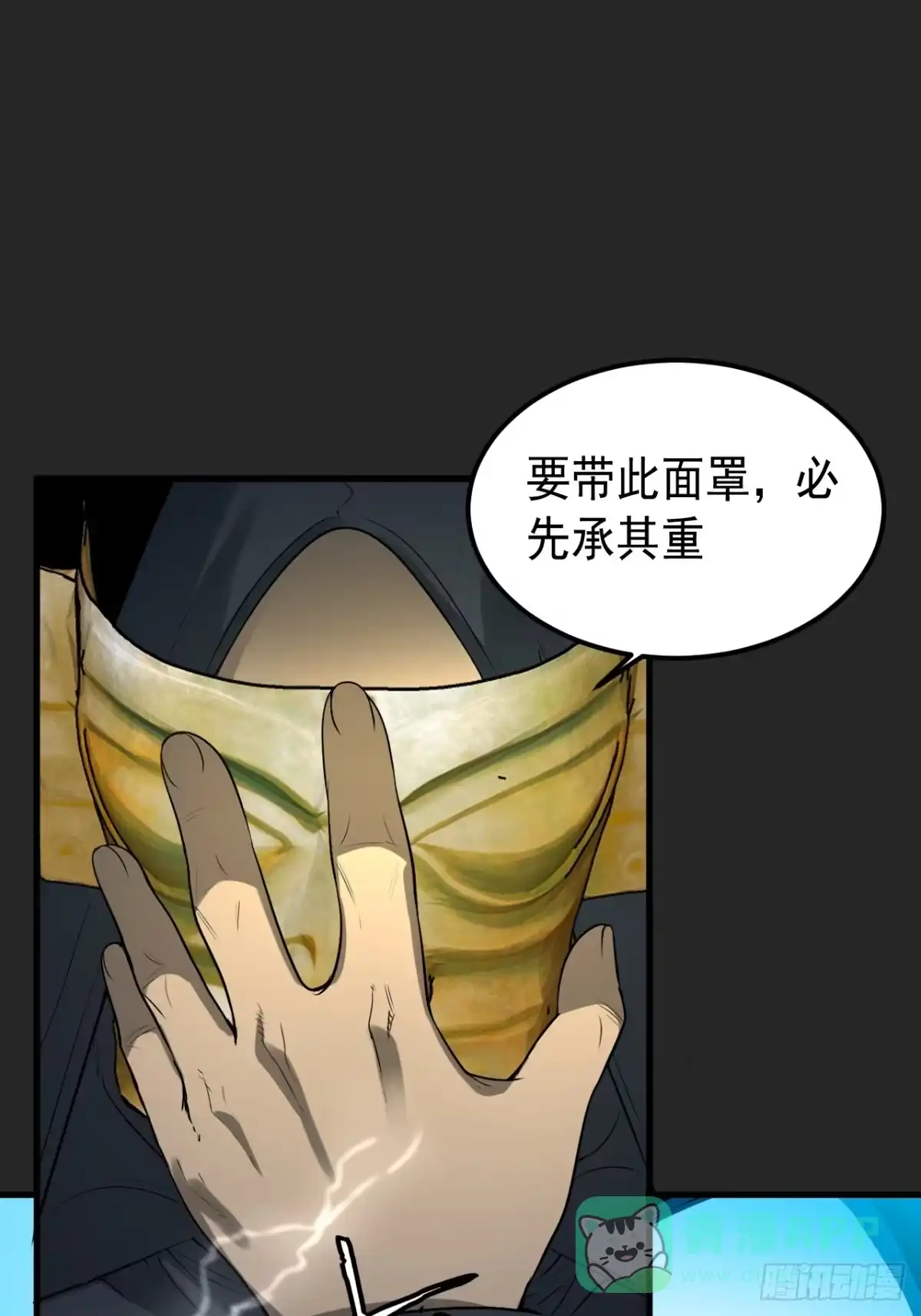 《请勿拆封》第41单：封印物的战斗 第31页