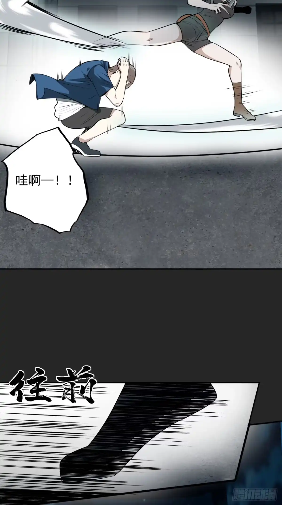 《请勿拆封》第42单：战斗2及入V活动通知 第23页