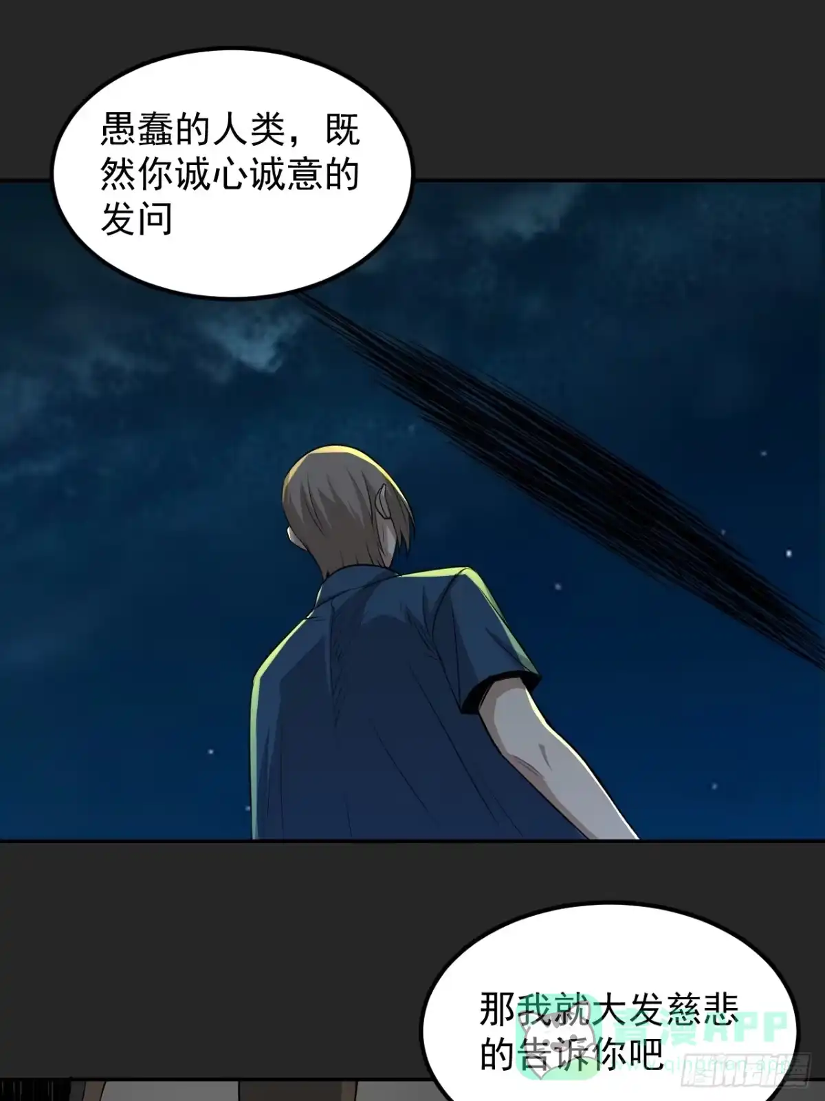《请勿拆封》第42单：战斗2及入V活动通知 第16页