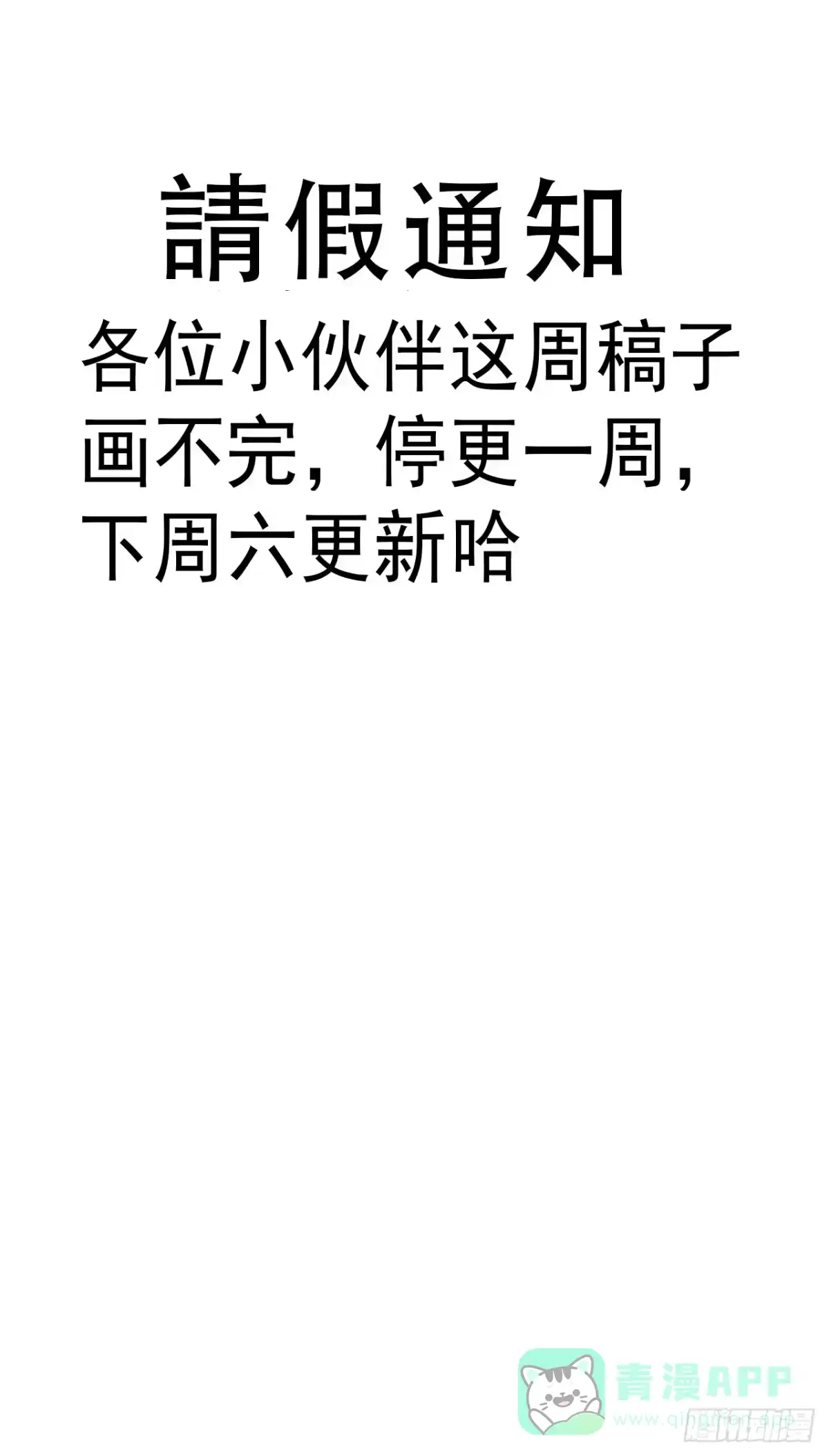 《请勿拆封》请假通知 第1页