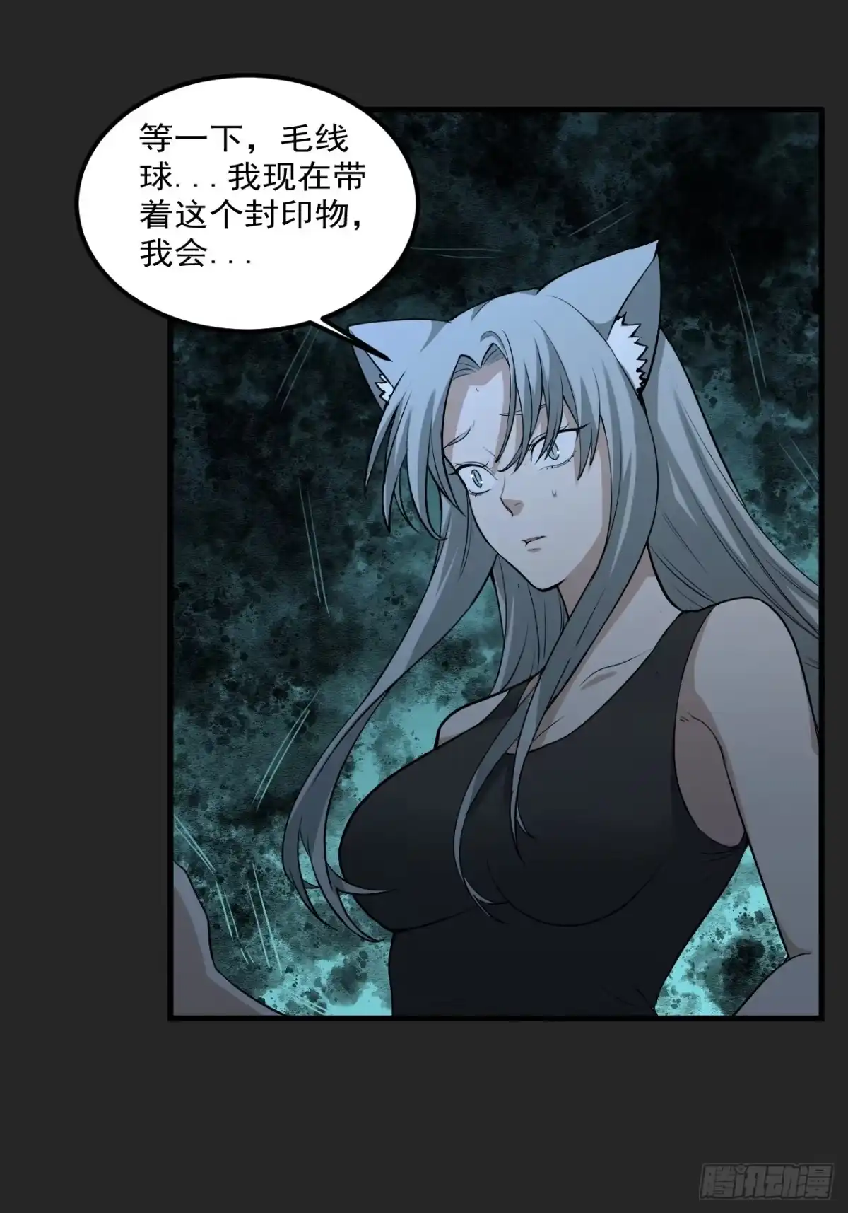 《请勿拆封》第44单：生命之光 第59页