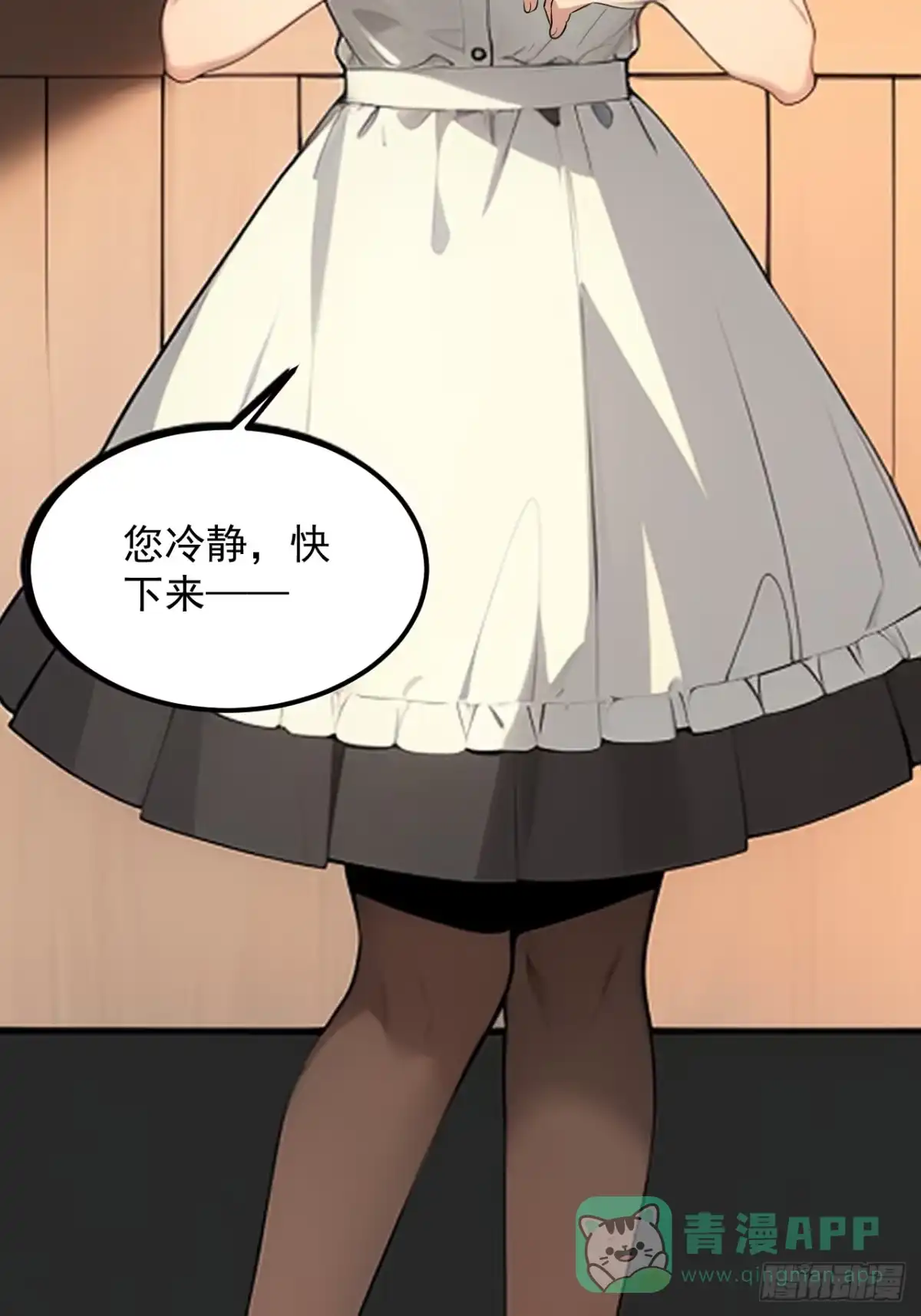 《请勿拆封》第44单：生命之光 第31页