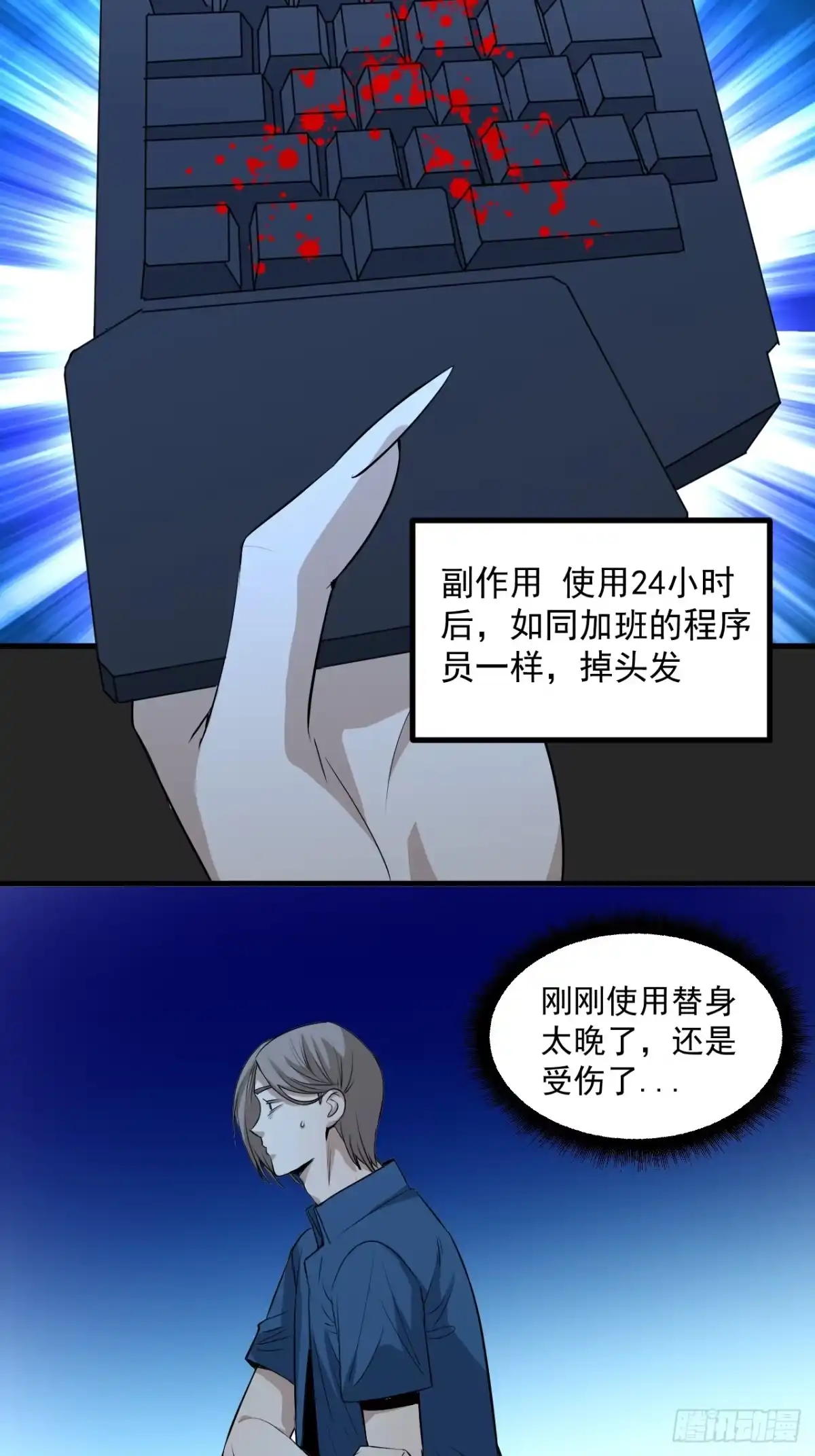《请勿拆封》第44单：生命之光 第7页