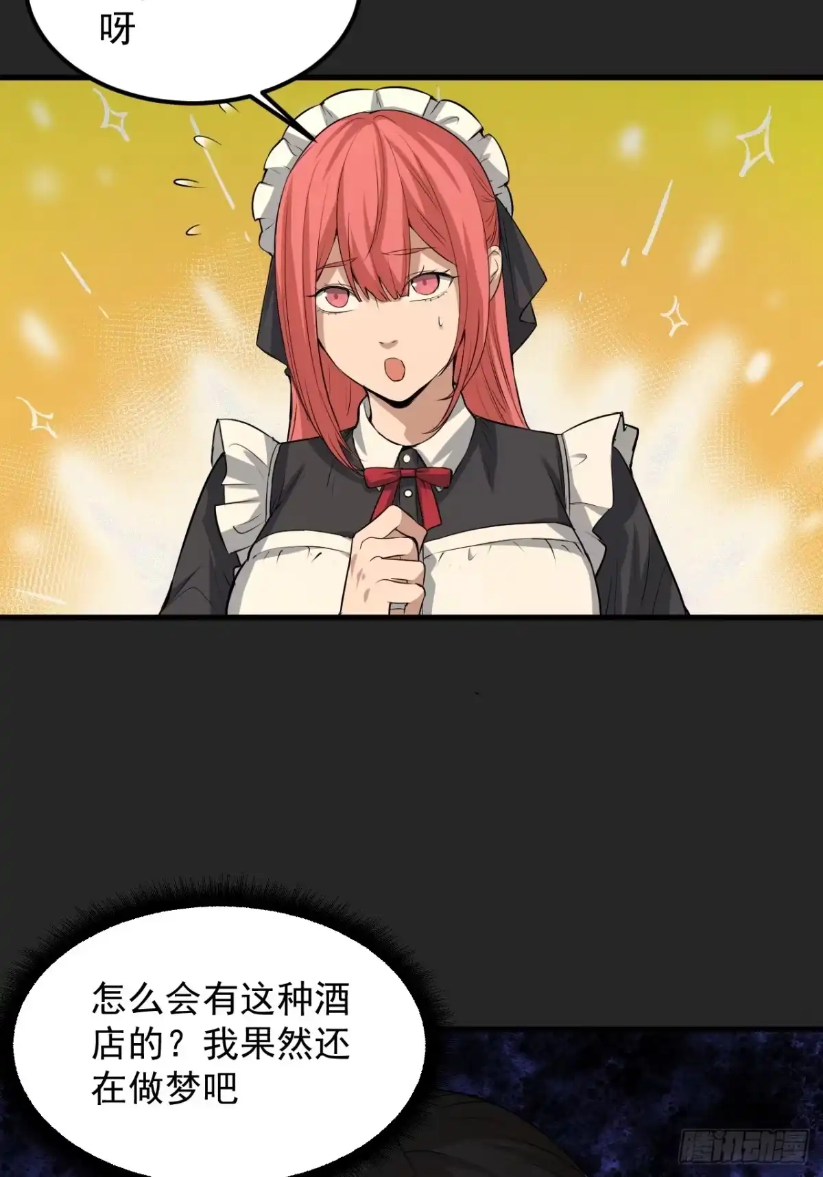 《请勿拆封》第44单：生命之光 第33页