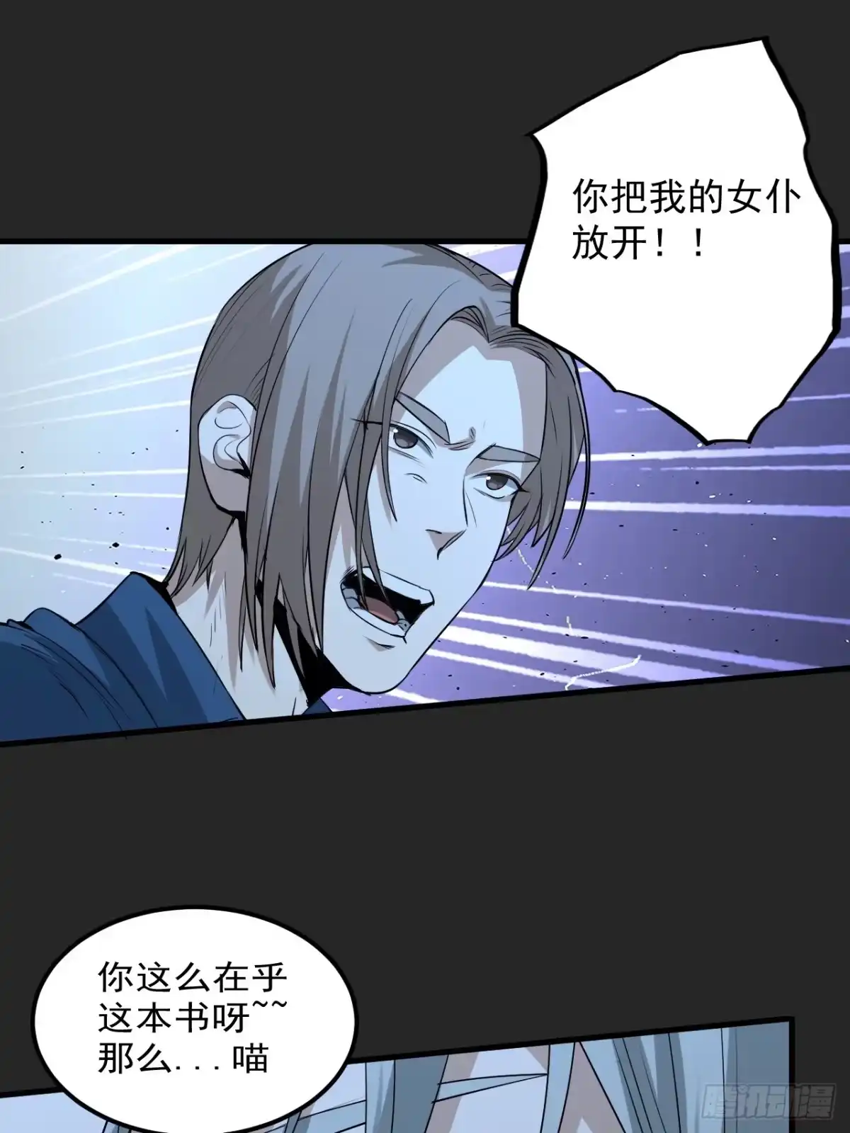 《请勿拆封》第44单：生命之光 第15页