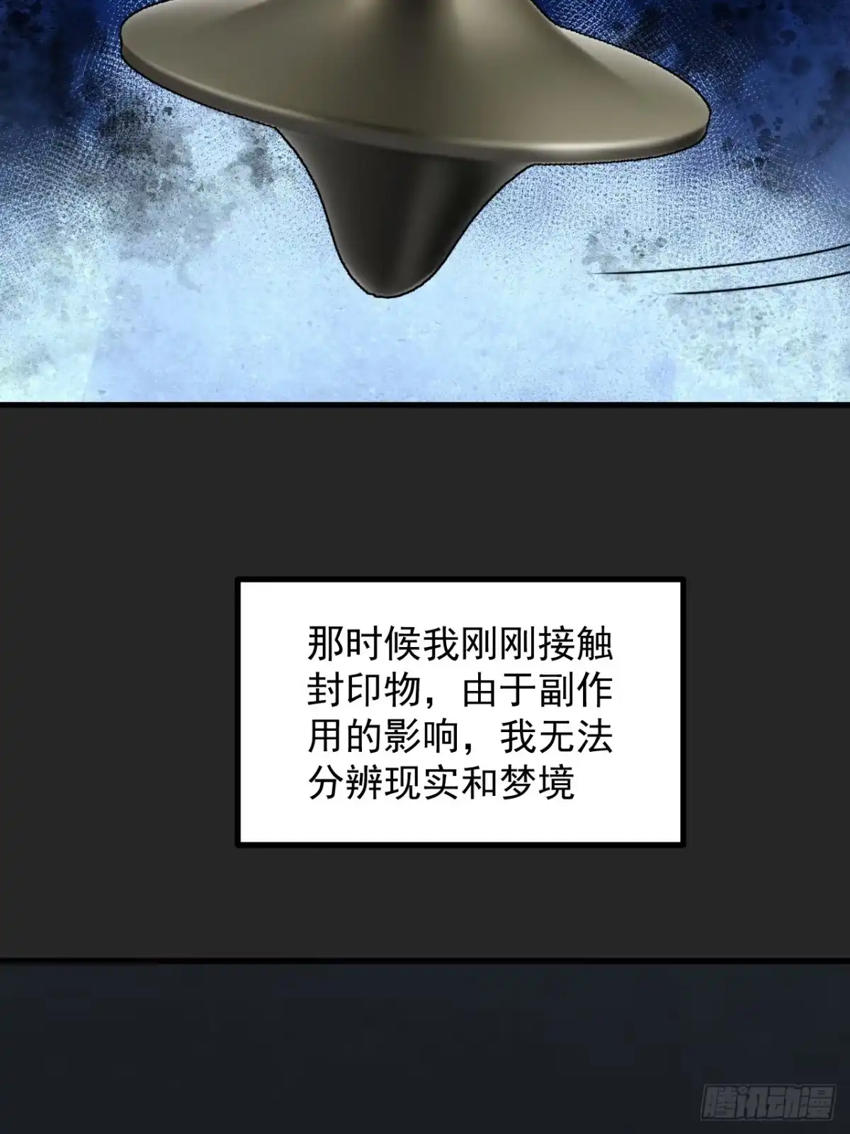 《请勿拆封》第44单：生命之光 第23页