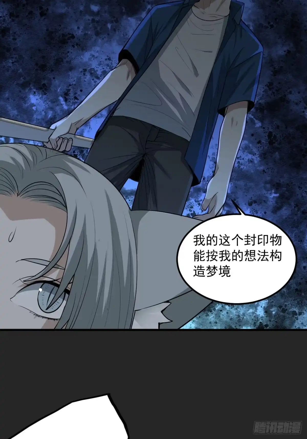 《请勿拆封》第44单：生命之光 第62页