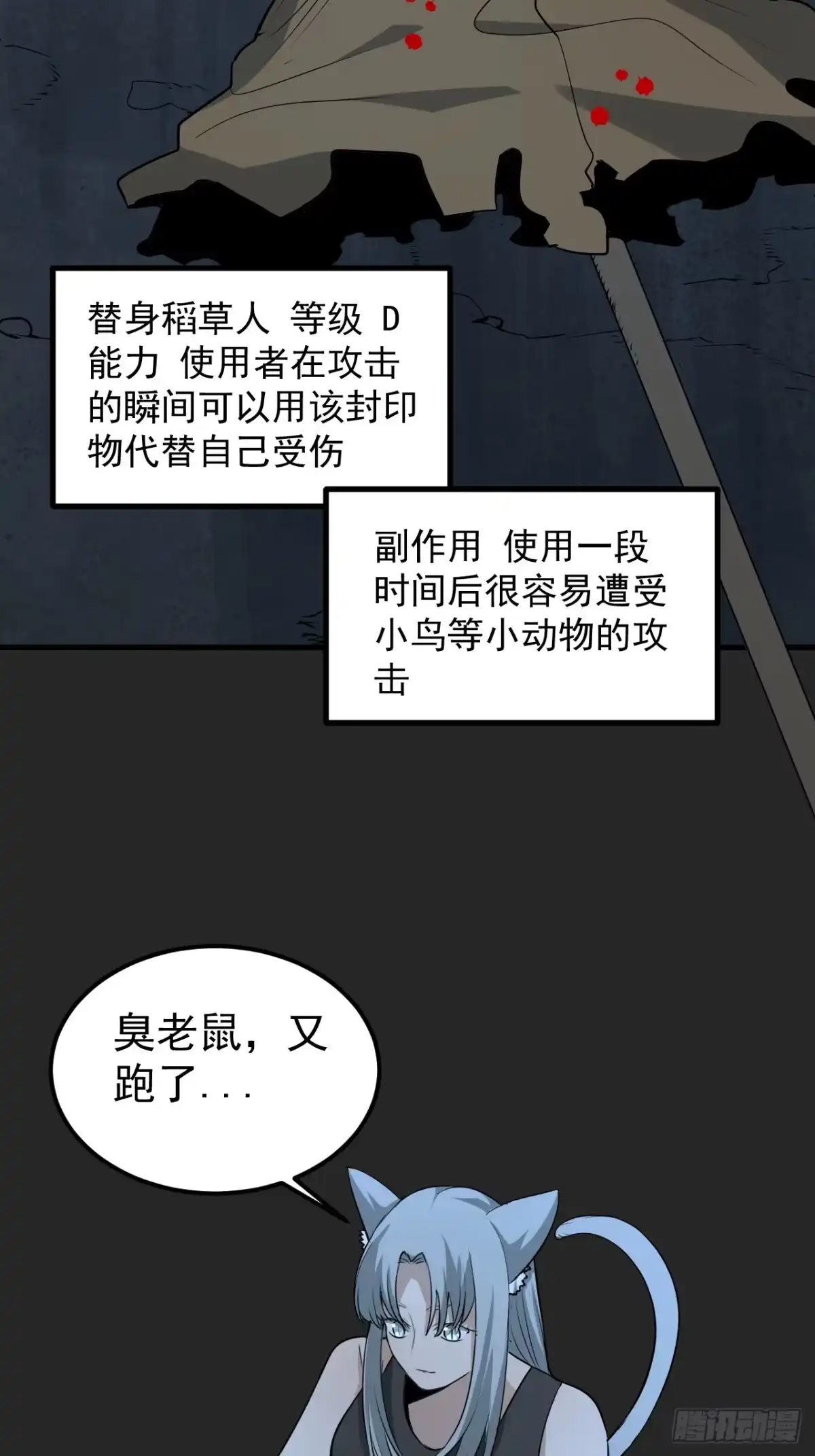 《请勿拆封》第44单：生命之光 第4页