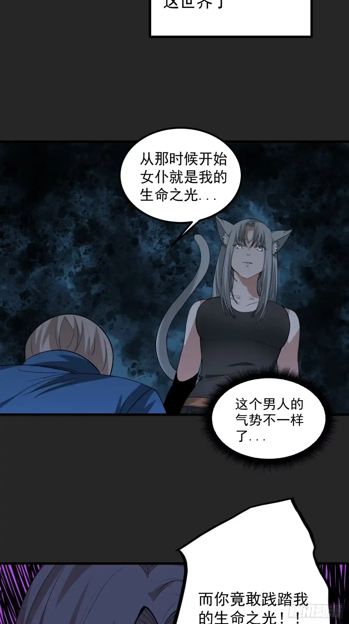 《请勿拆封》第44单：生命之光 第49页