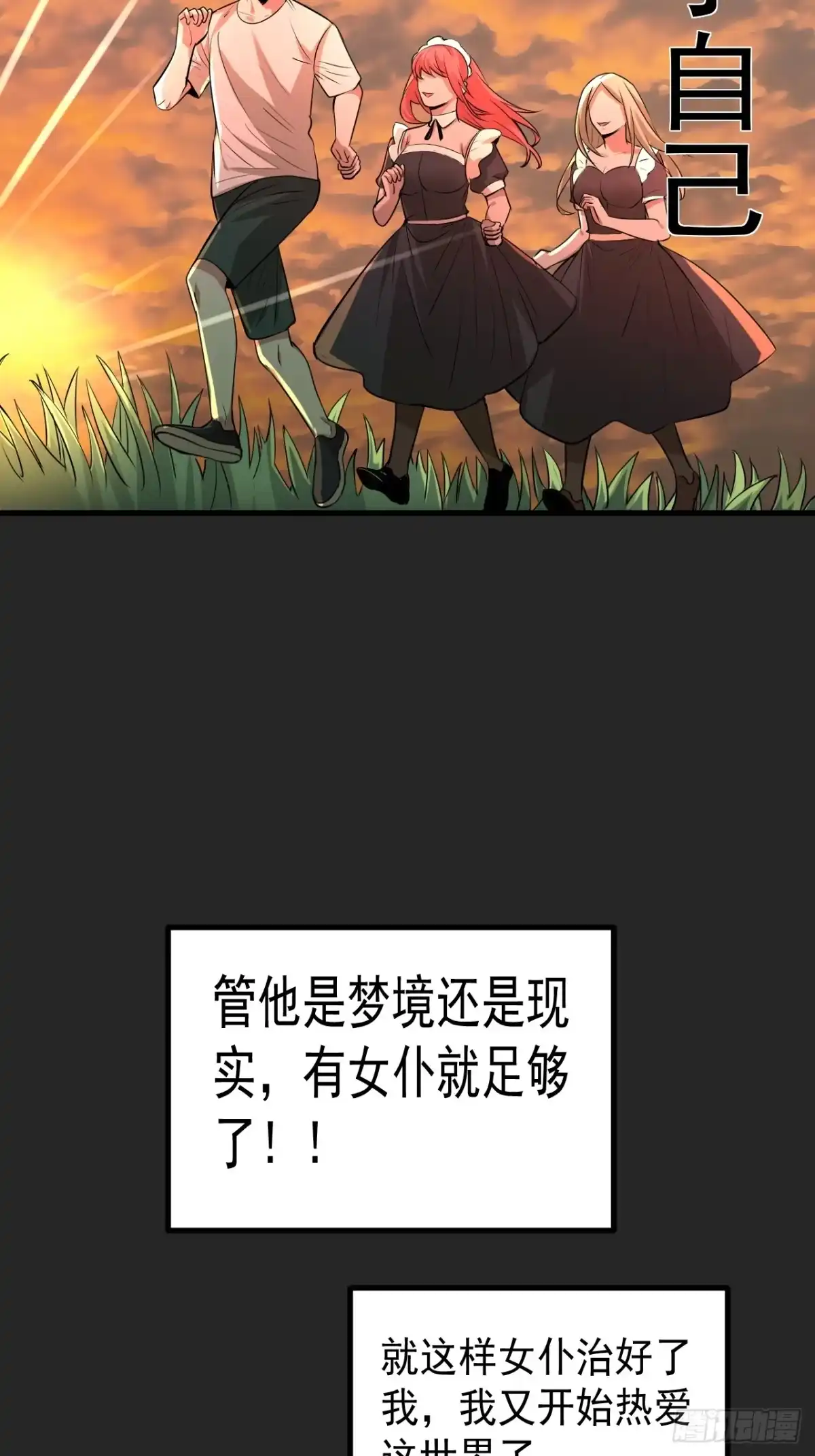 《请勿拆封》第44单：生命之光 第48页