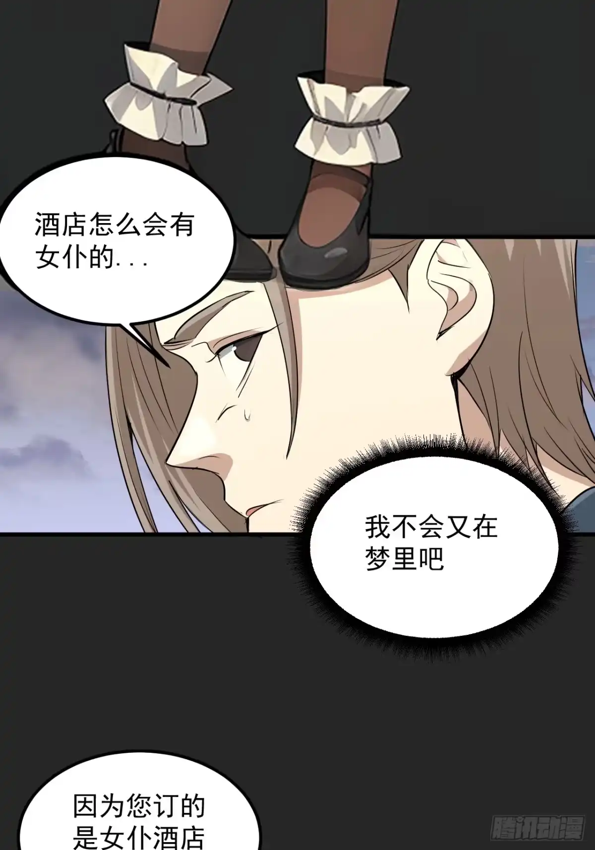 《请勿拆封》第44单：生命之光 第32页