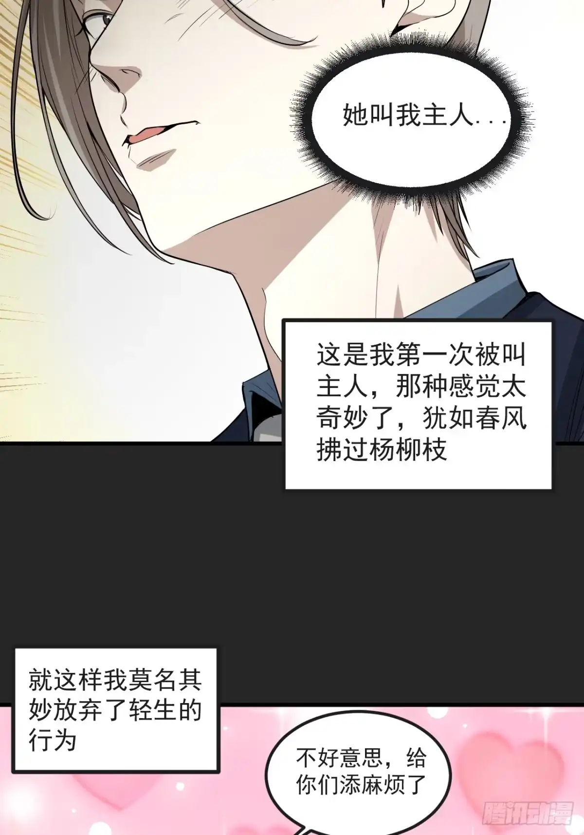《请勿拆封》第44单：生命之光 第37页
