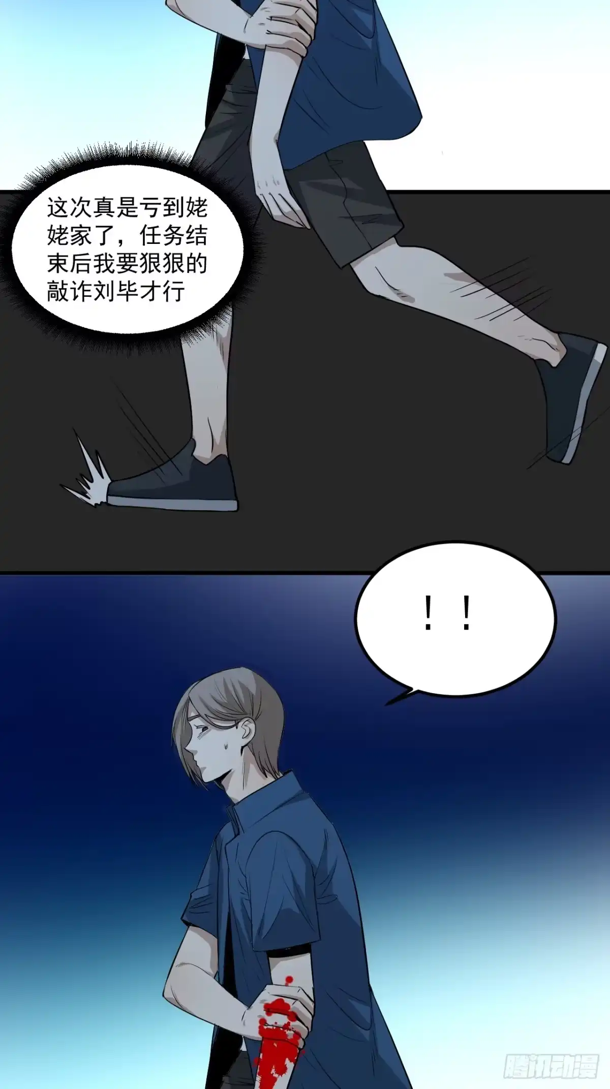《请勿拆封》第44单：生命之光 第8页
