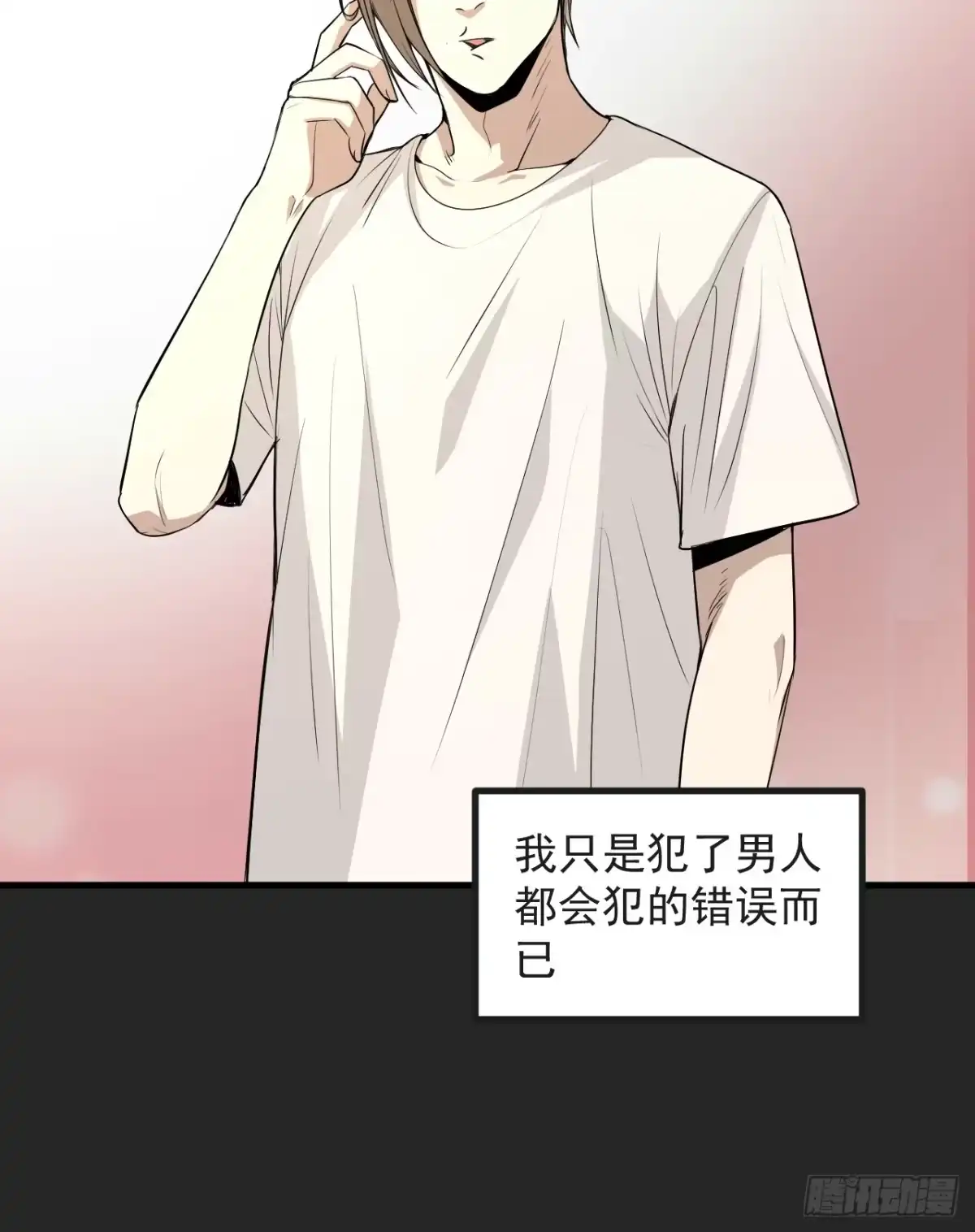 《请勿拆封》第44单：生命之光 第43页