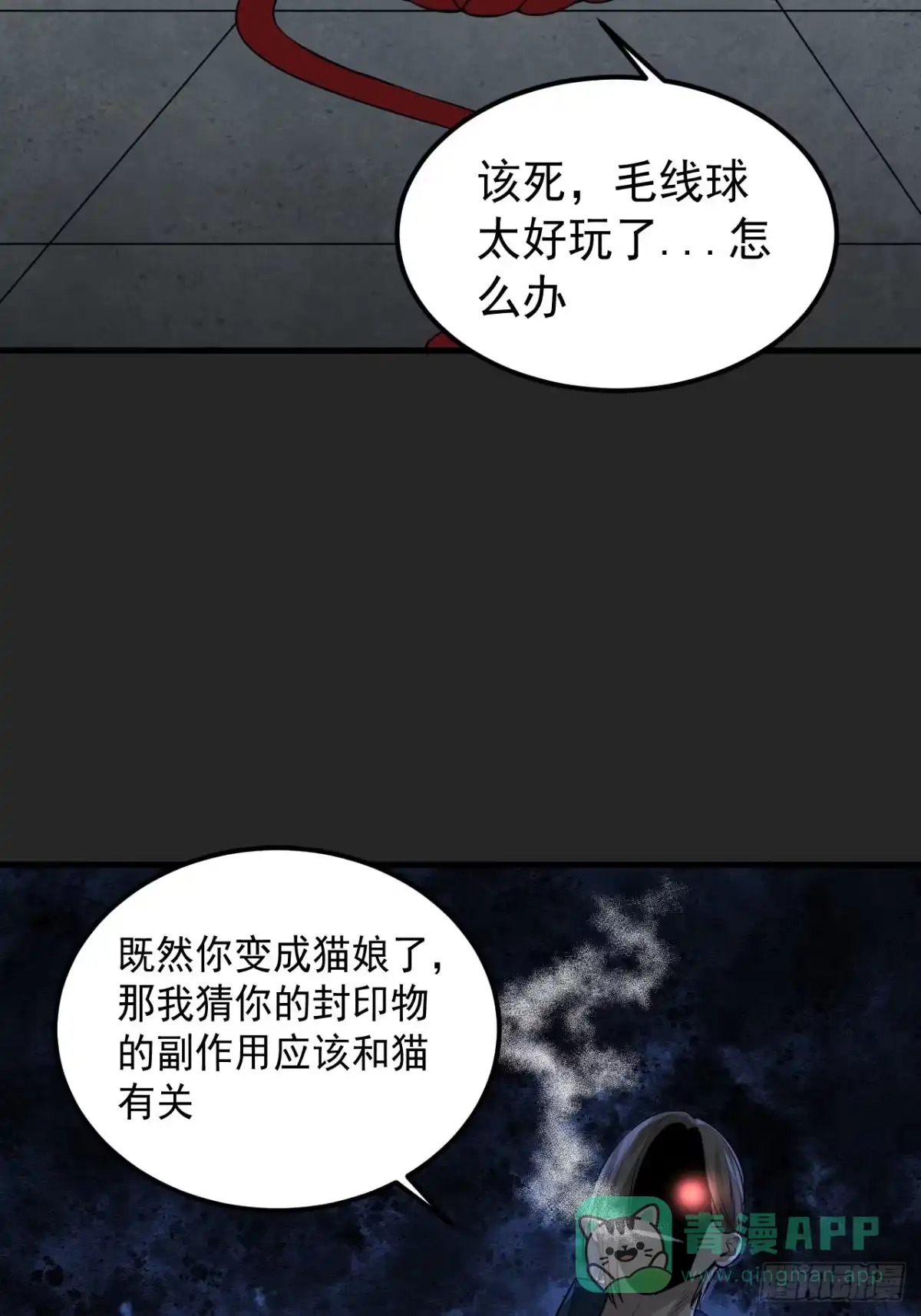 《请勿拆封》第44单：生命之光 第61页