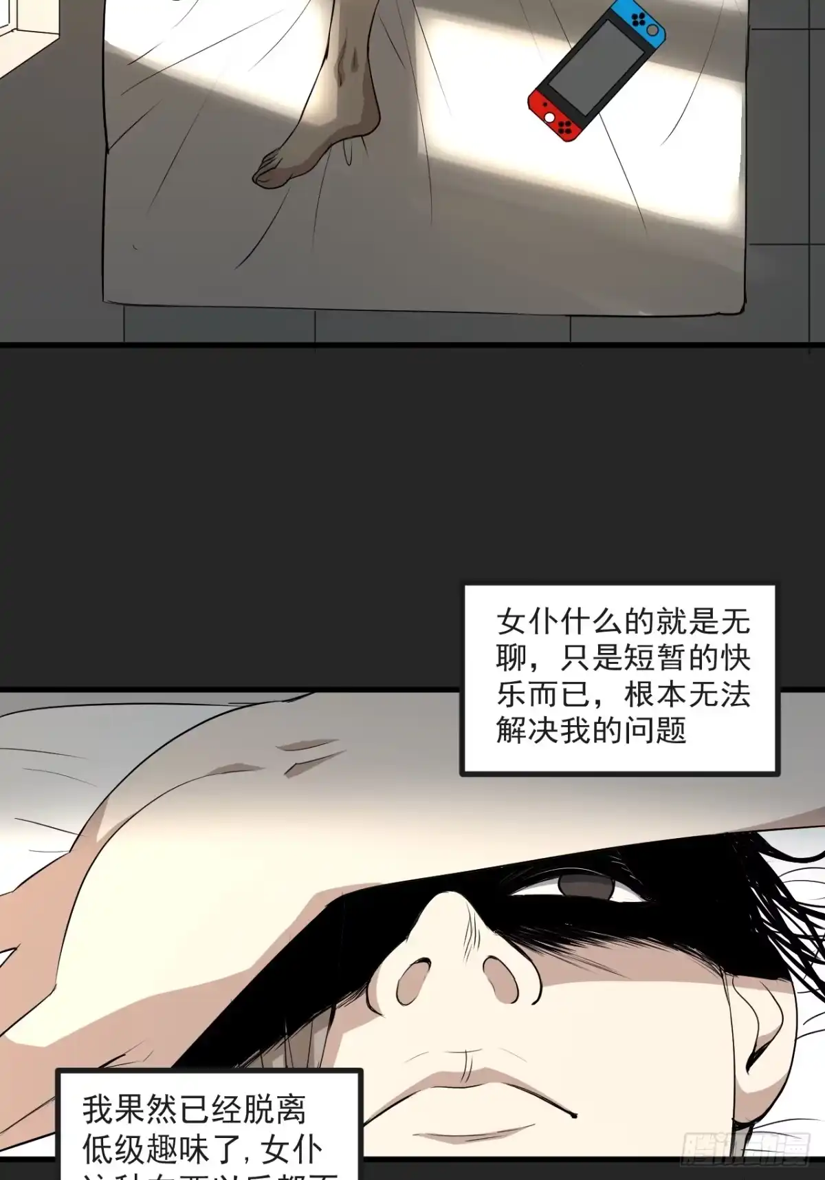 《请勿拆封》第44单：生命之光 第40页