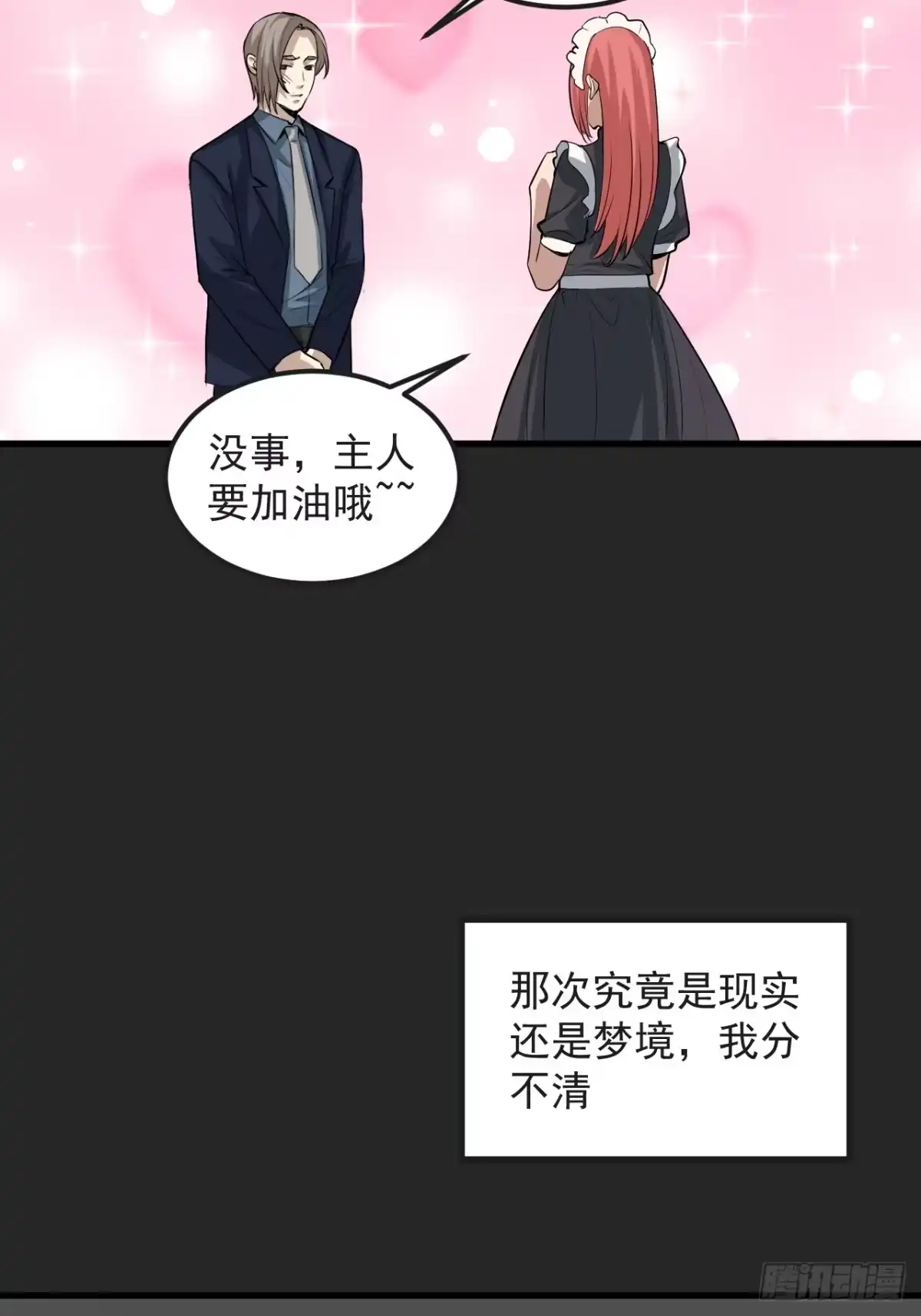 《请勿拆封》第44单：生命之光 第38页