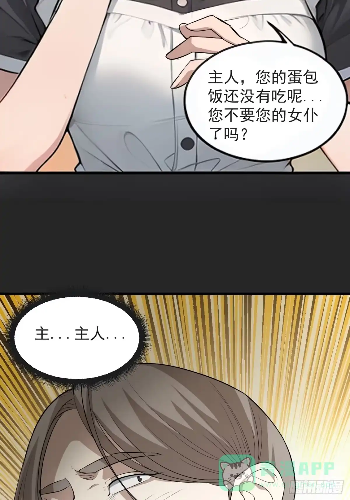 《请勿拆封》第44单：生命之光 第36页