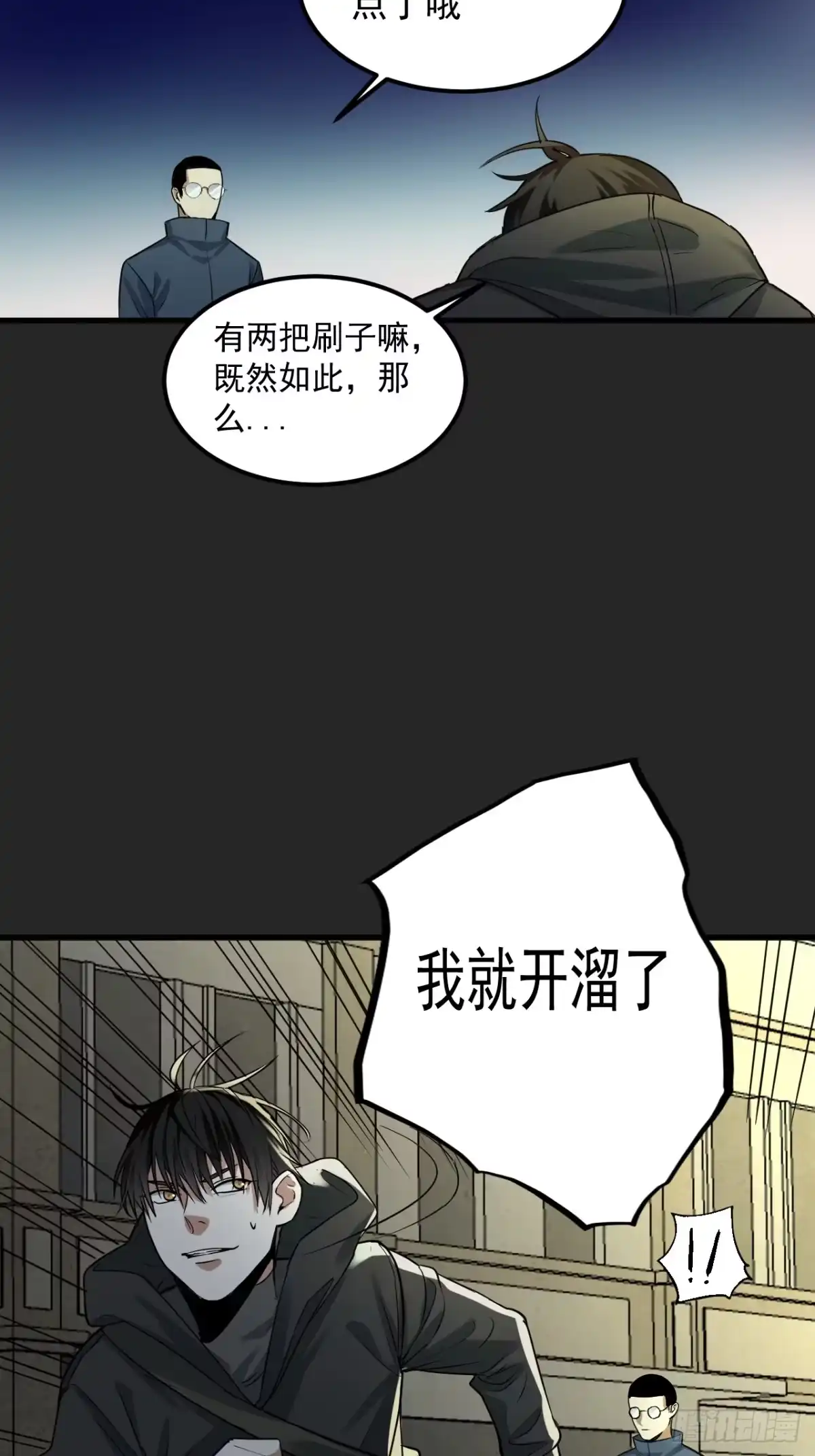 《请勿拆封》第45单：猎手与猎物 第29页