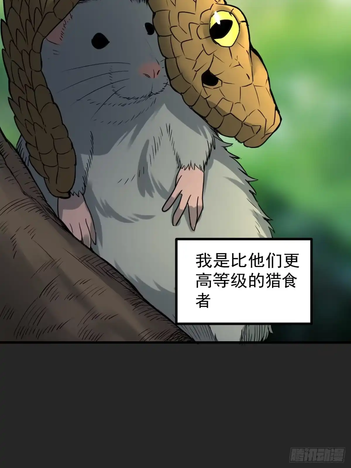 《请勿拆封》第45单：猎手与猎物 第39页