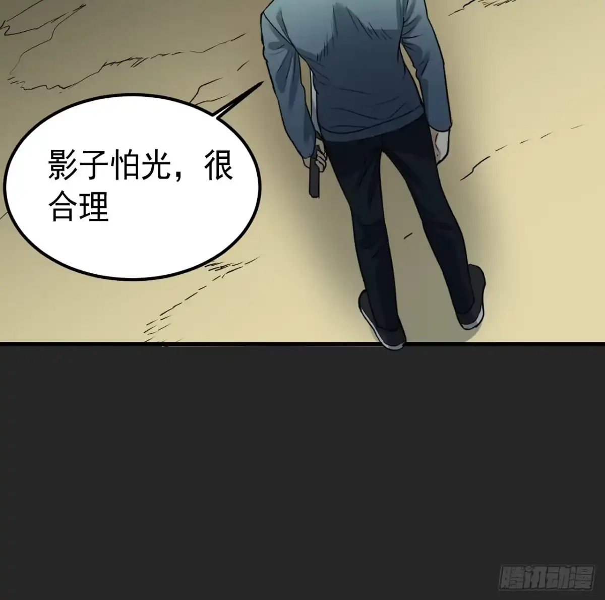 《请勿拆封》第45单：猎手与猎物 第27页