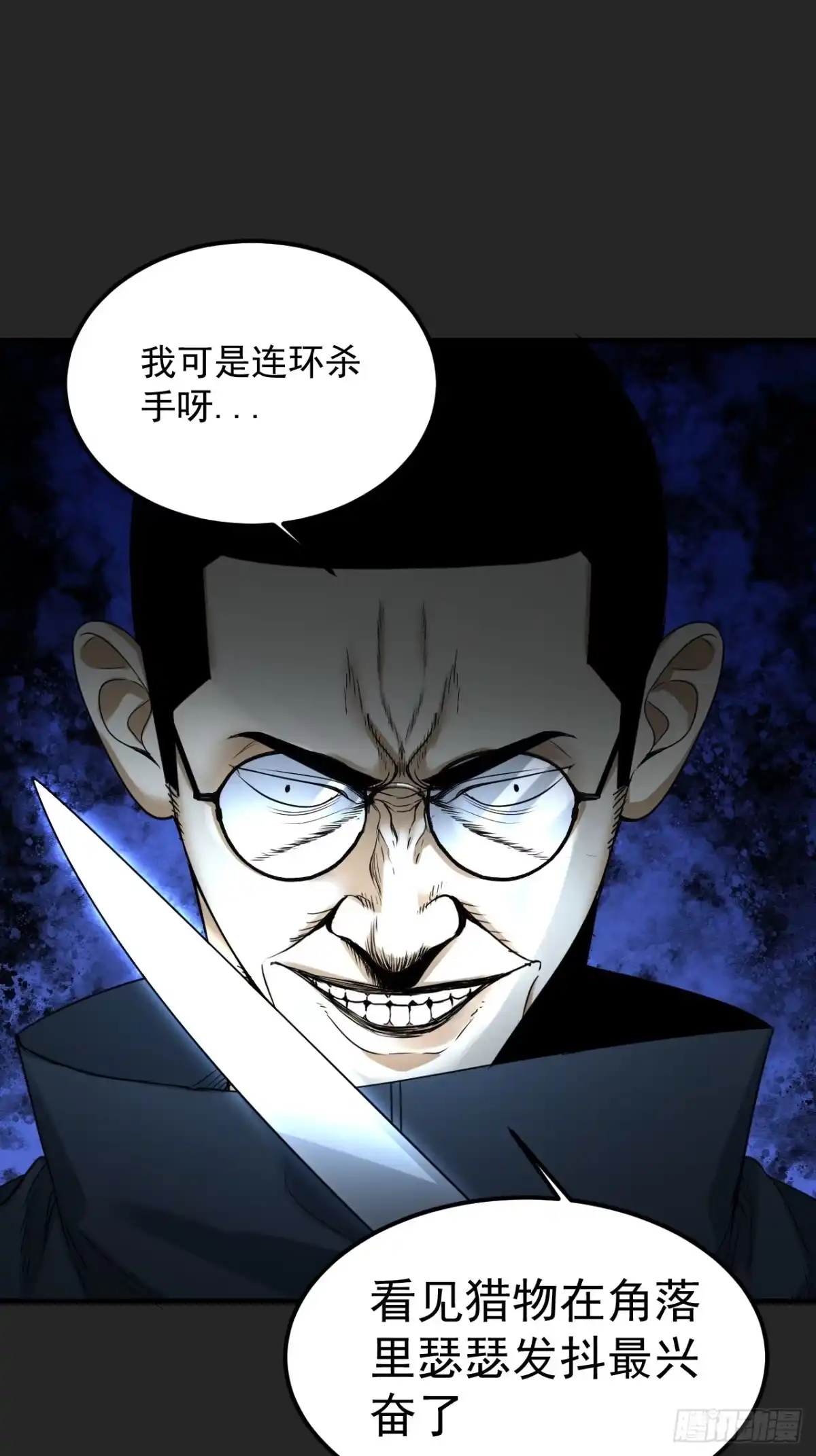 《请勿拆封》第45单：猎手与猎物 第47页