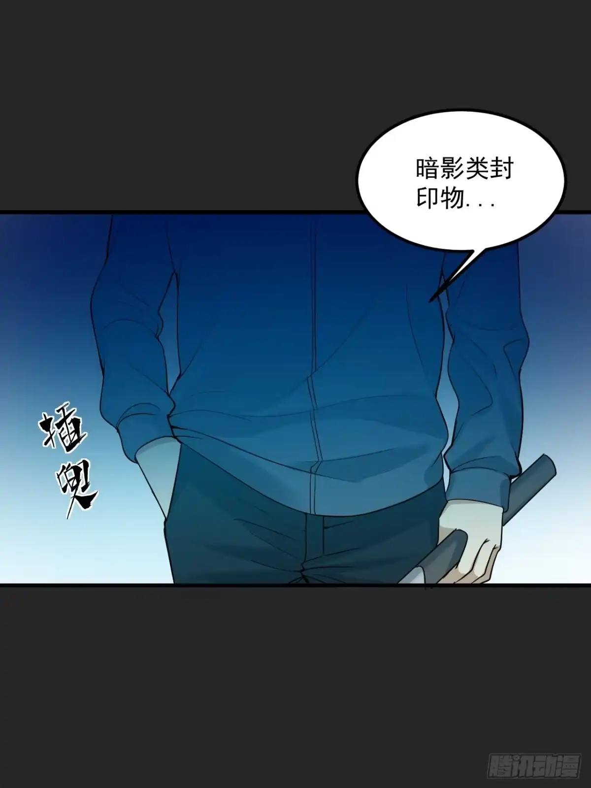 《请勿拆封》第45单：猎手与猎物 第20页