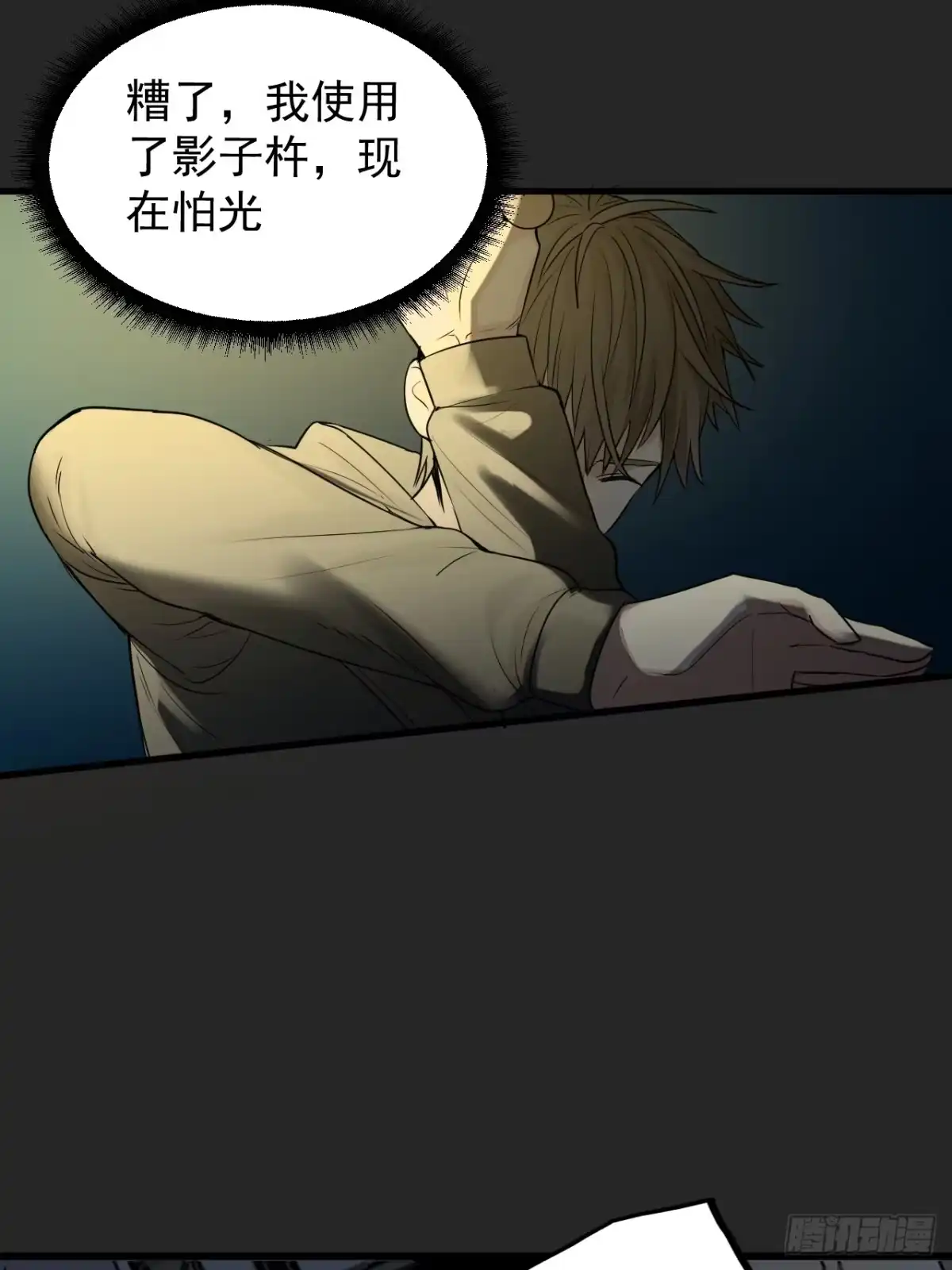 《请勿拆封》第45单：猎手与猎物 第25页