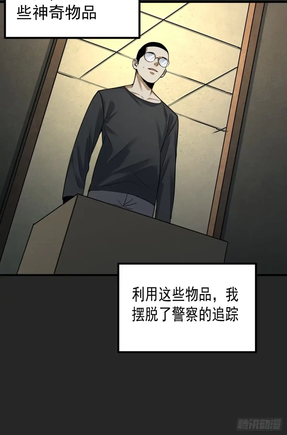 《请勿拆封》第45单：猎手与猎物 第37页