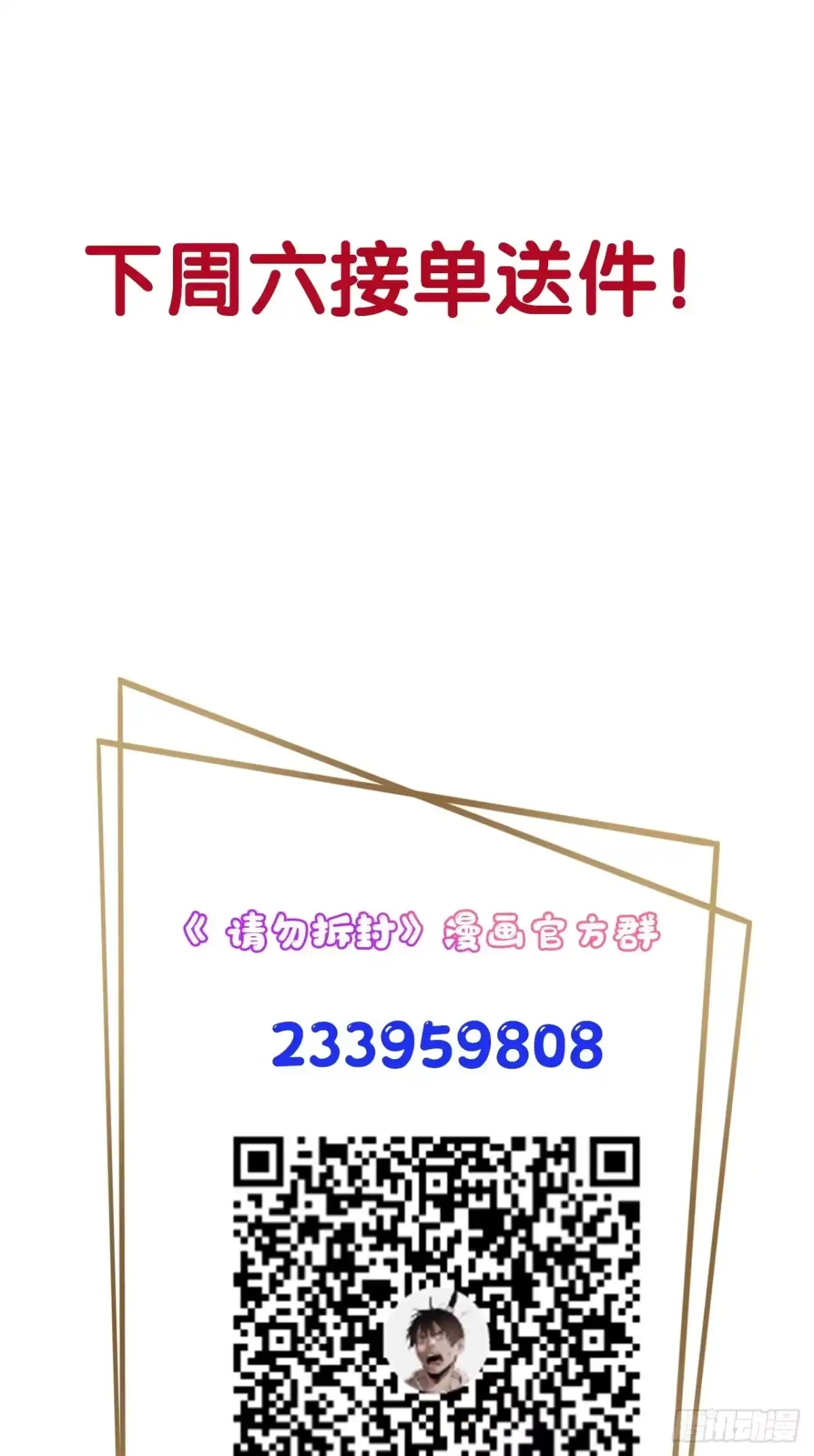 《请勿拆封》第45单：猎手与猎物 第52页