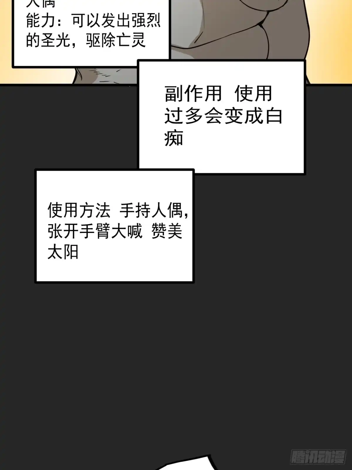 《请勿拆封》第45单：猎手与猎物 第22页