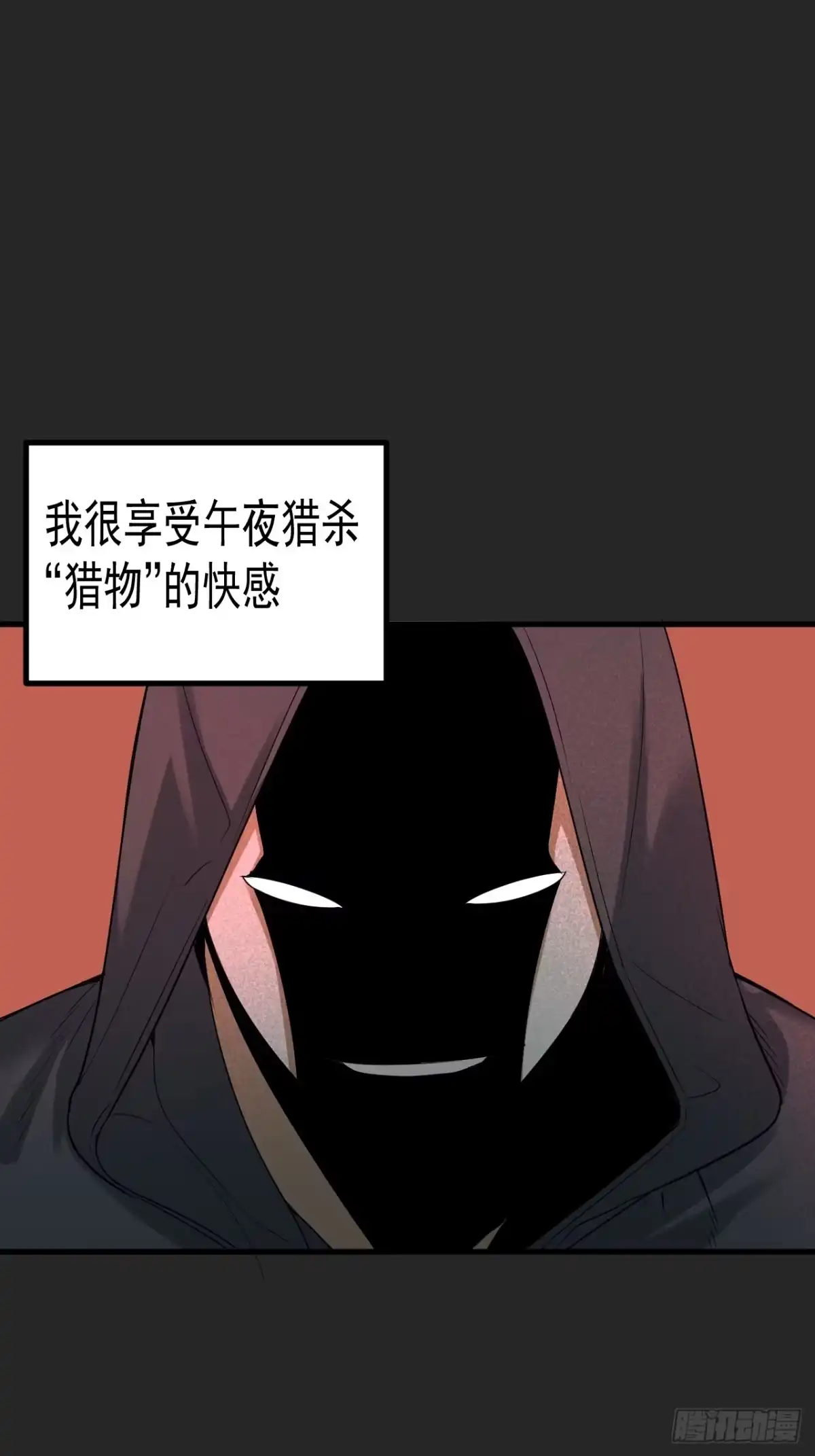 《请勿拆封》第45单：猎手与猎物 第34页