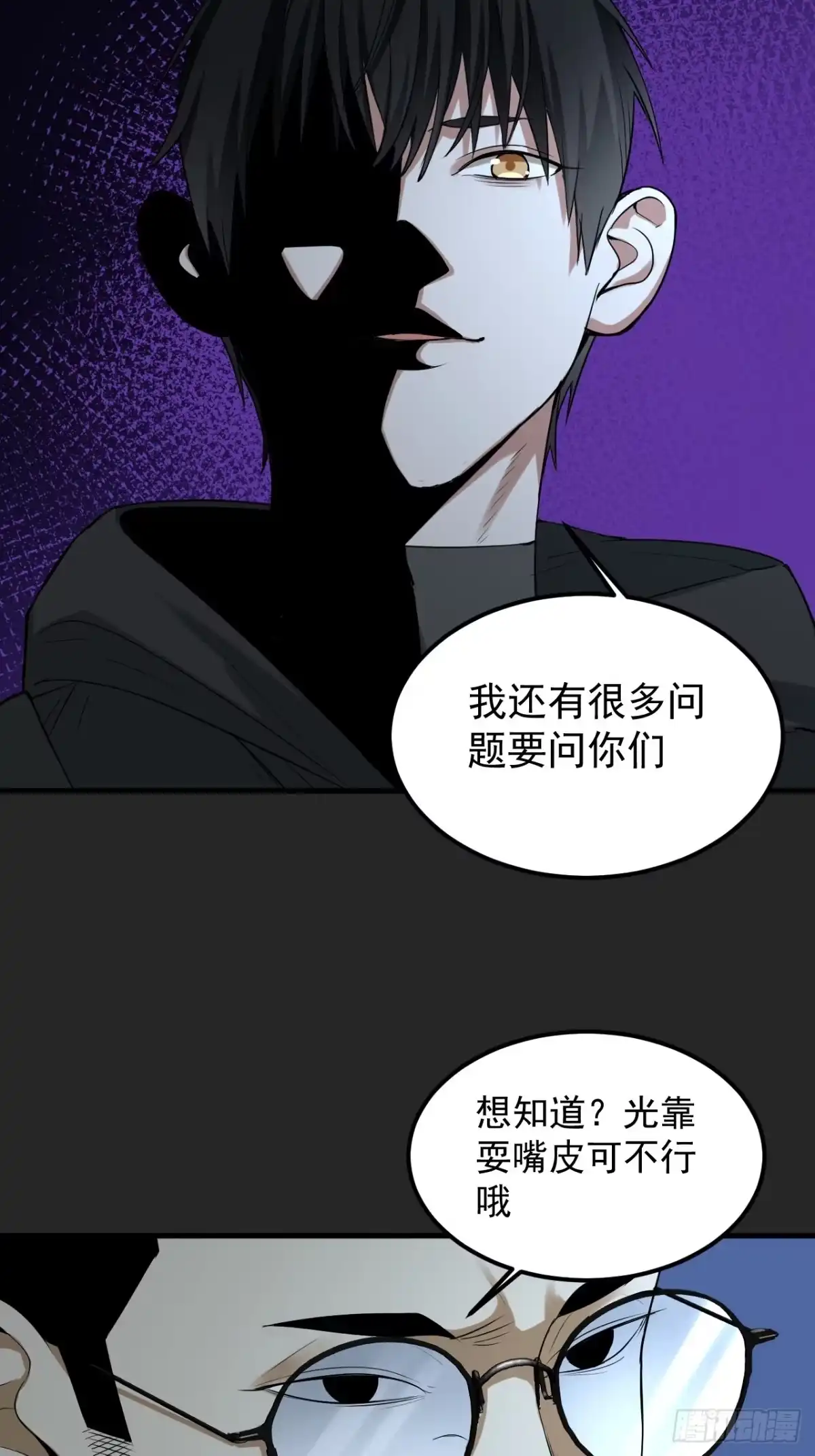 《请勿拆封》第45单：猎手与猎物 第18页