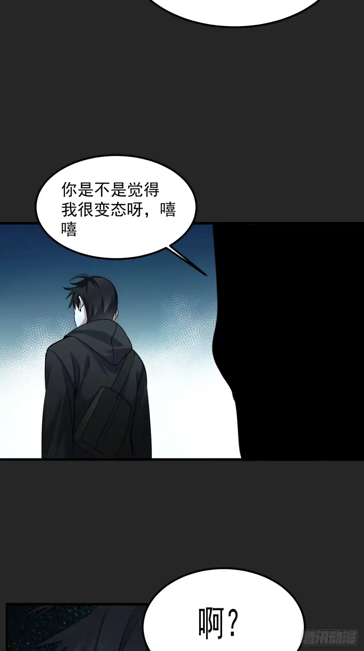 《请勿拆封》第45单：猎手与猎物 第48页