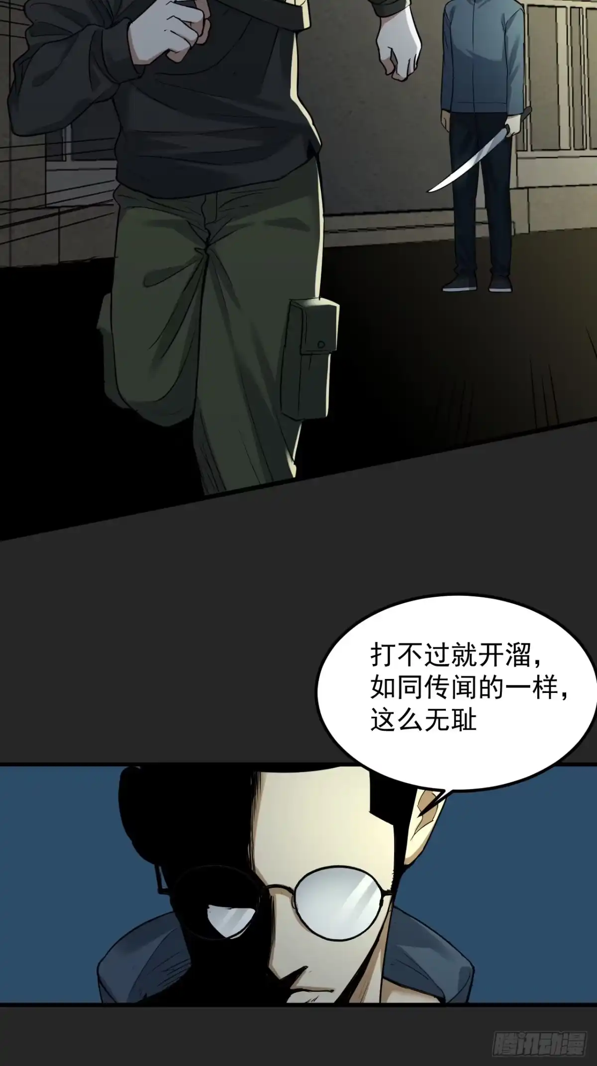 《请勿拆封》第45单：猎手与猎物 第30页