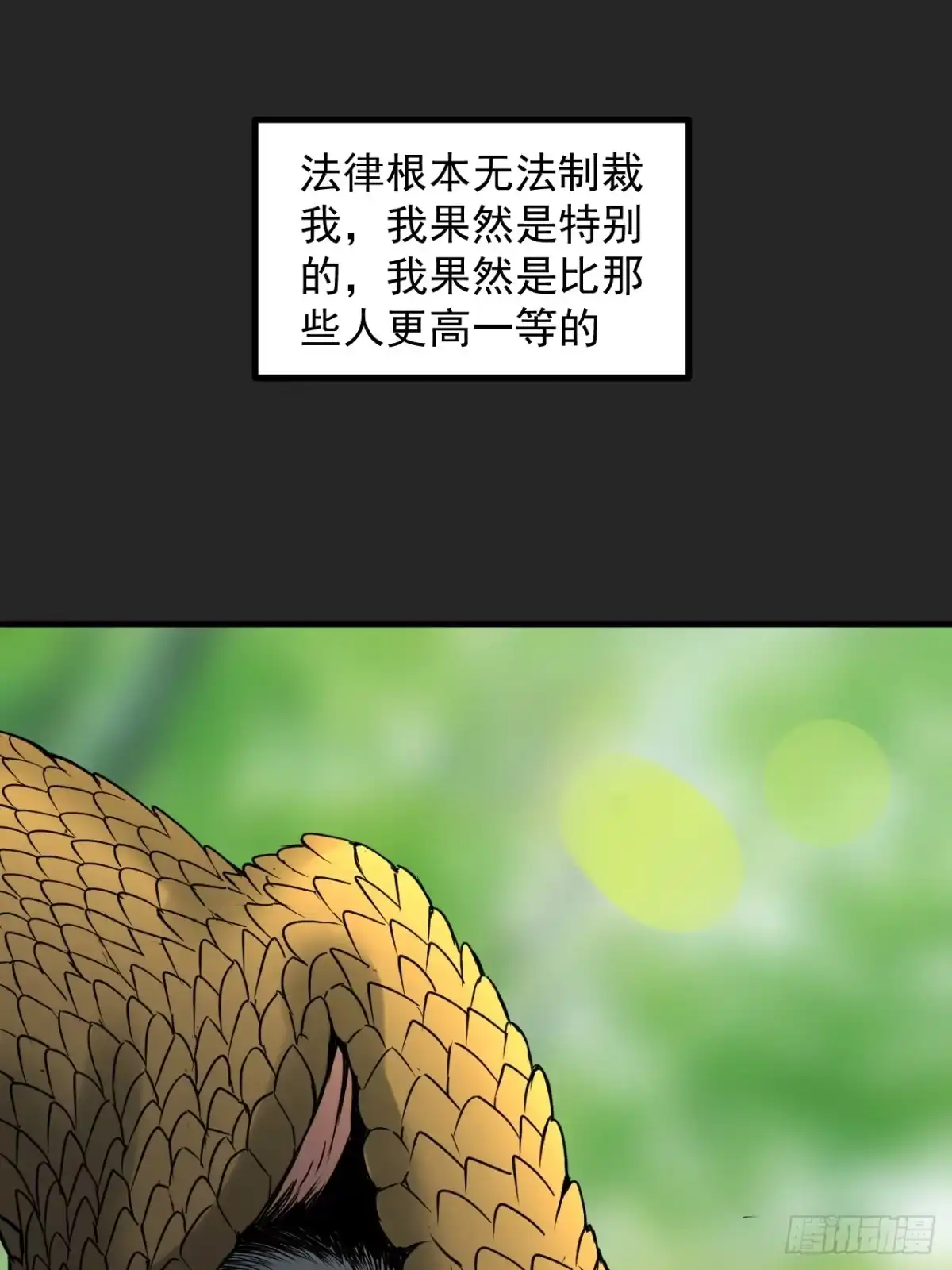 《请勿拆封》第45单：猎手与猎物 第38页