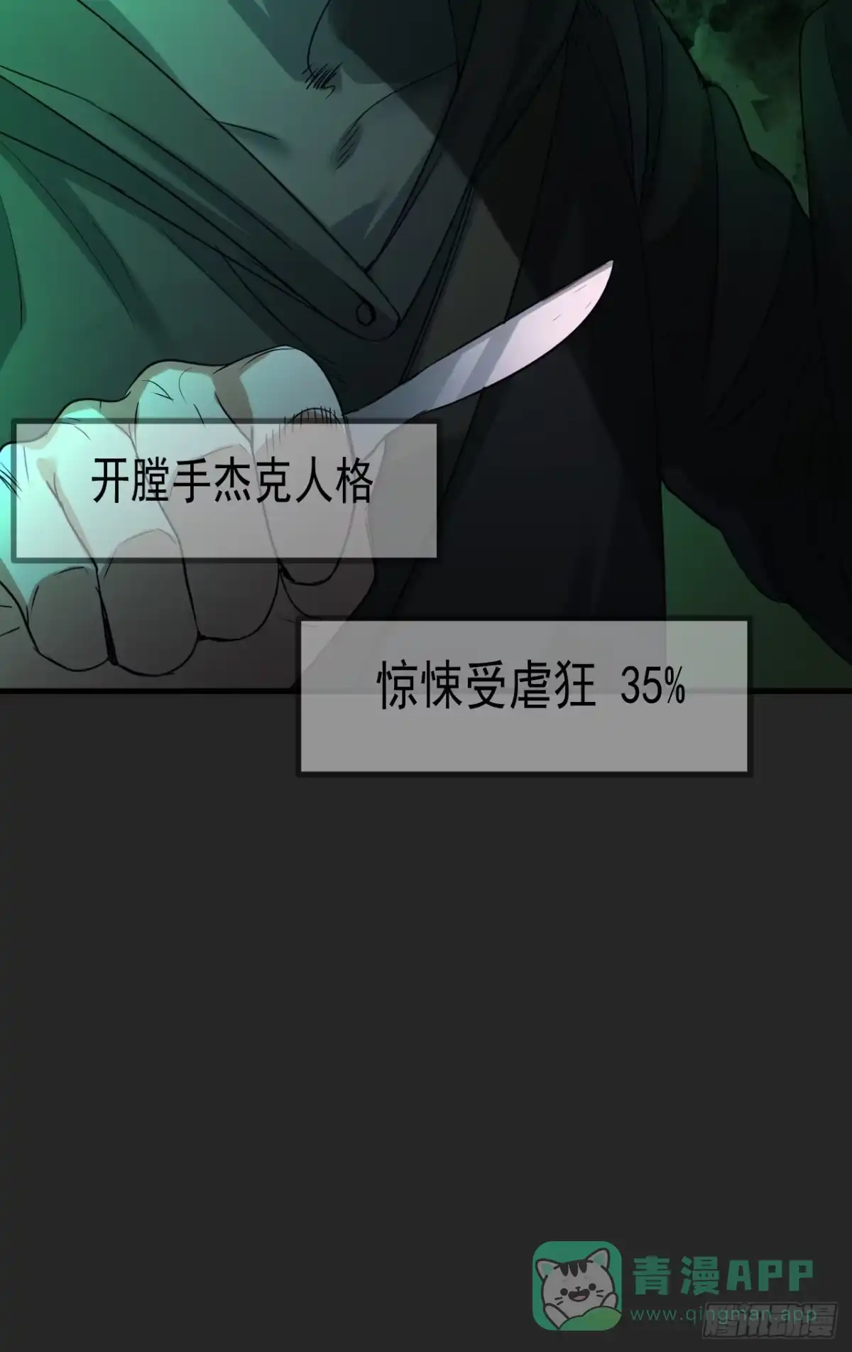 《请勿拆封》第45单：猎手与猎物 第51页
